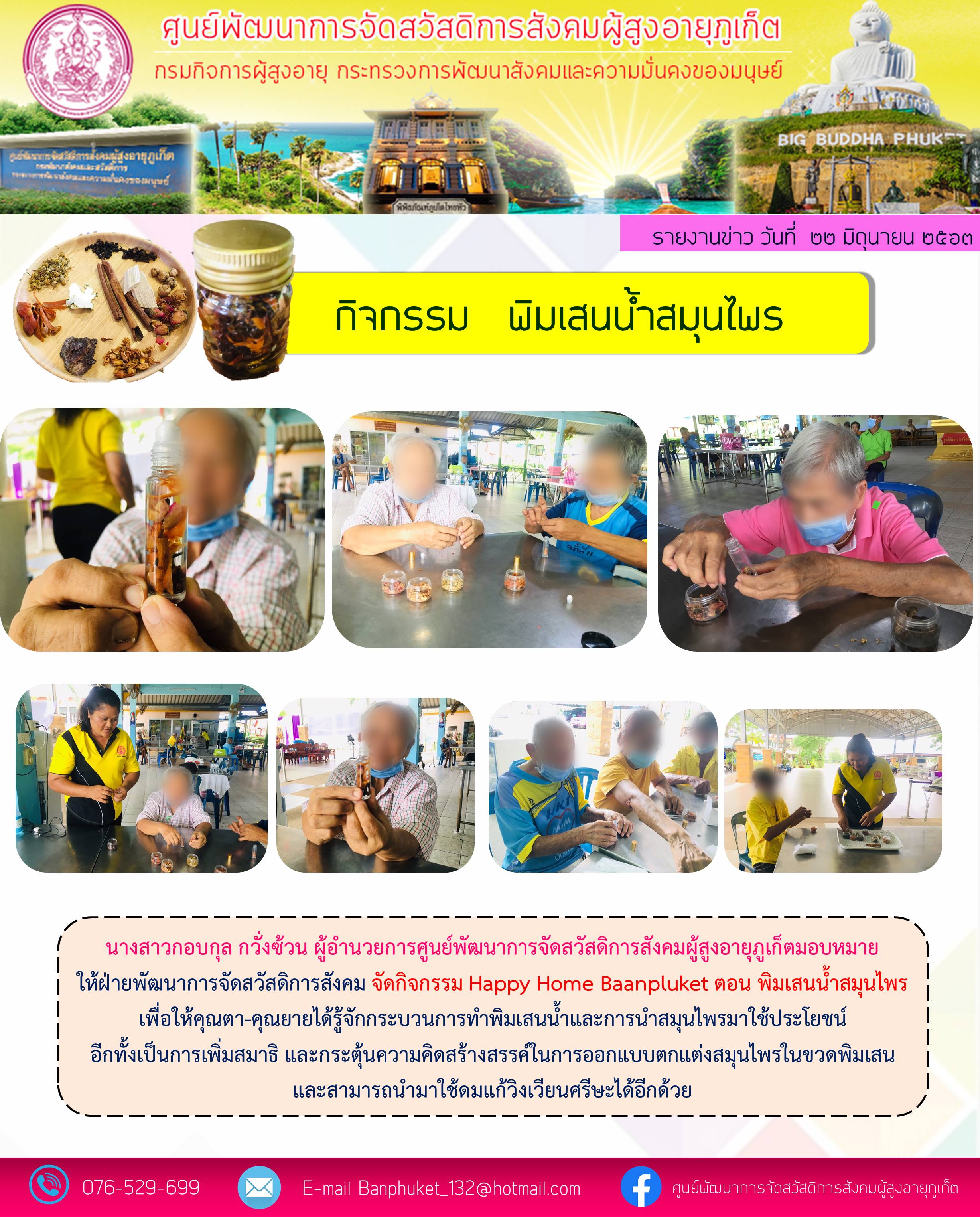 กิจกรรม Happy Home Baanphuket 