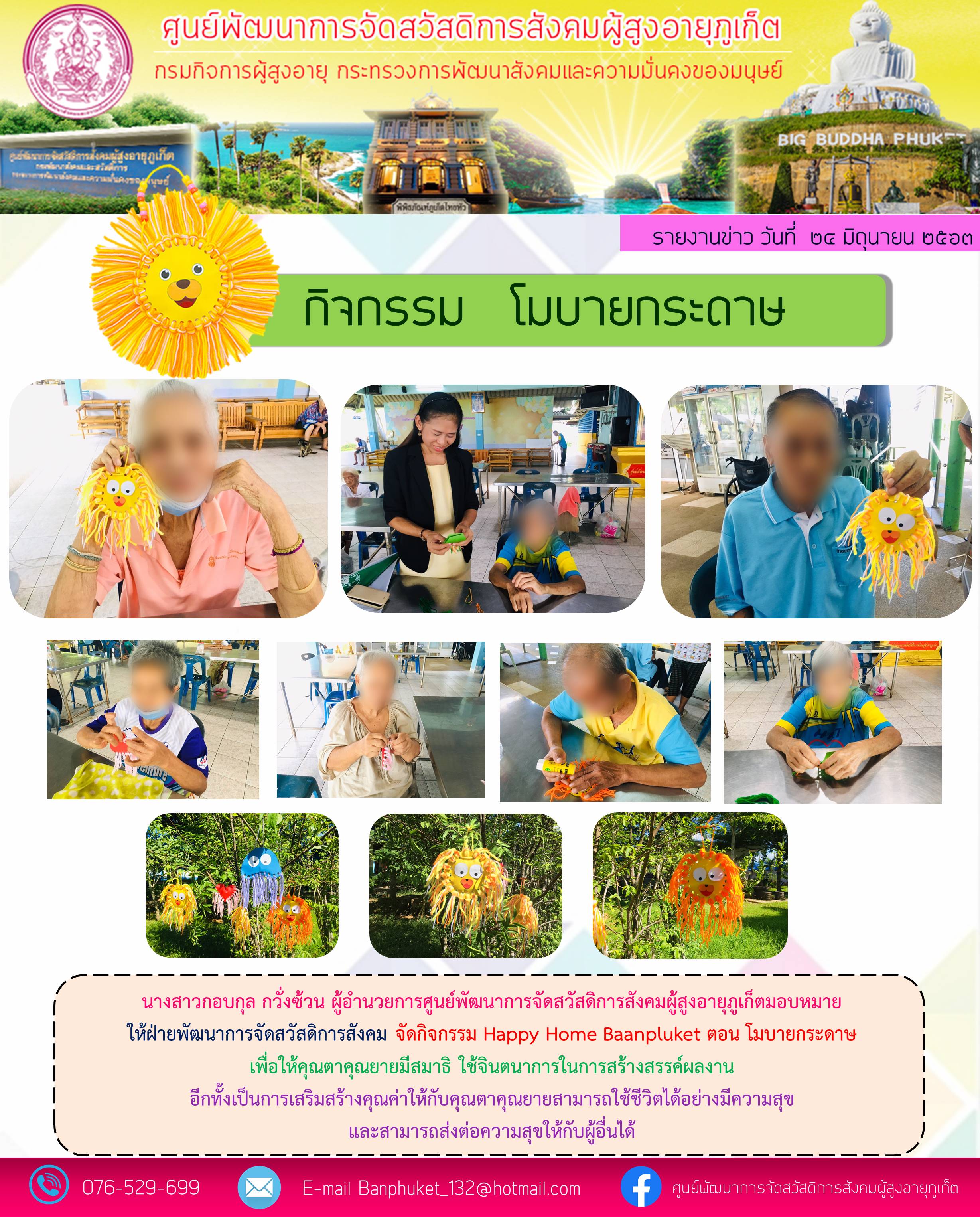 กิจกรรม Happy Home Baanphuket 