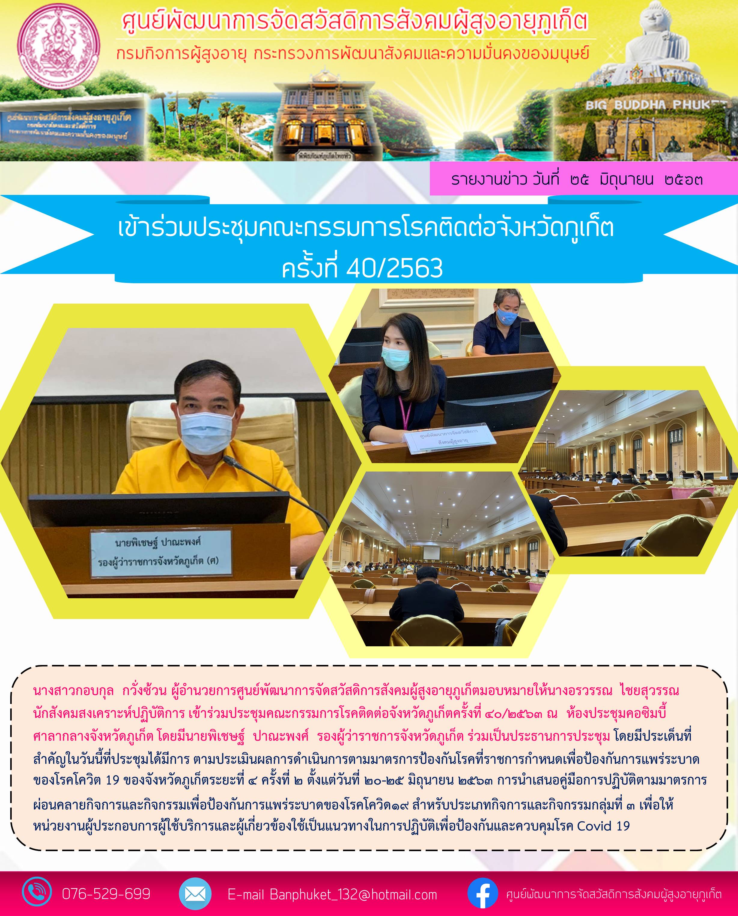 ร่วมประชุมคณะกรรมการโรคติดต่อ 