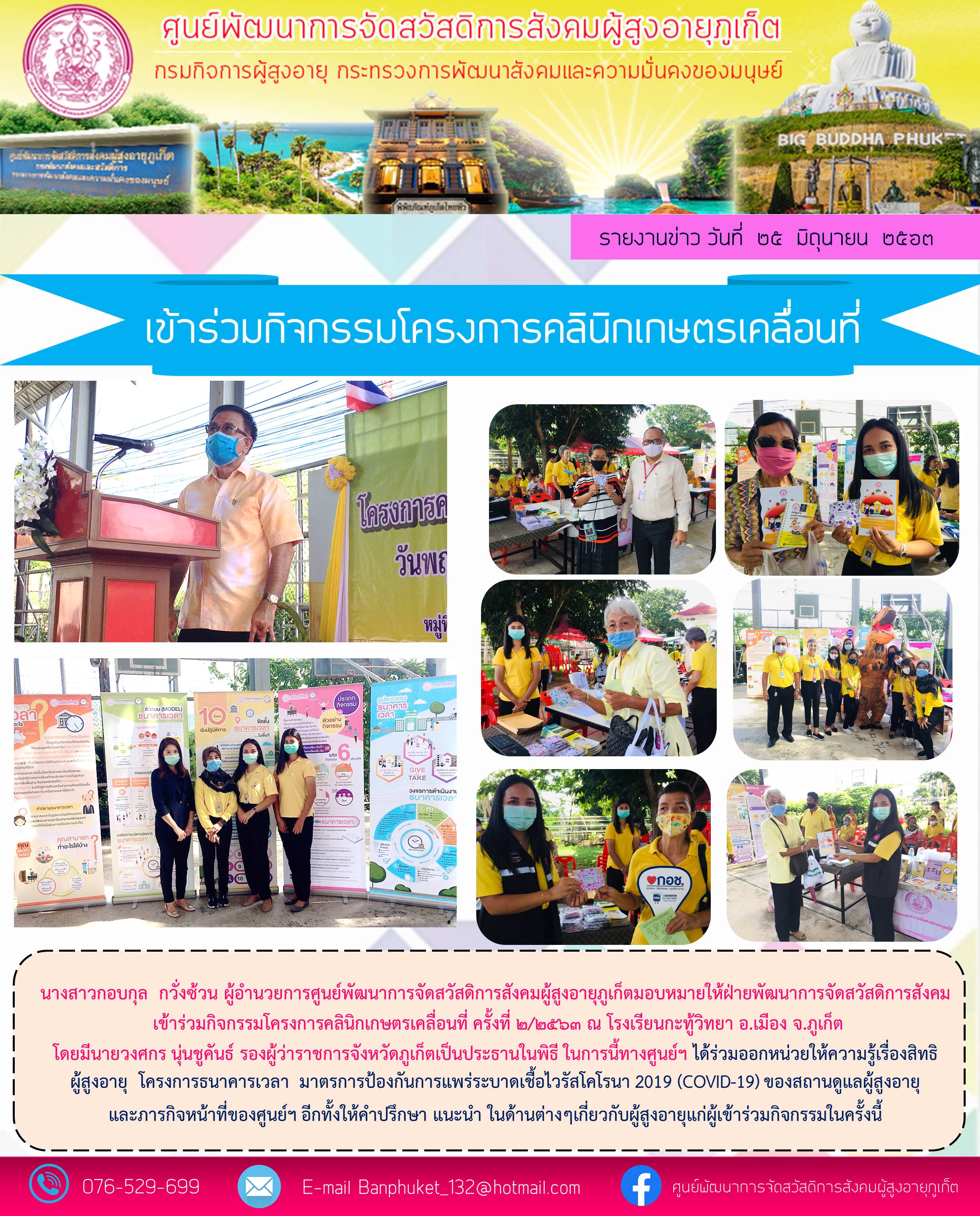 ร่วมโครงการคลินิกเกษตรเคลื่อนที่ ครั้งที่ 2/2563 