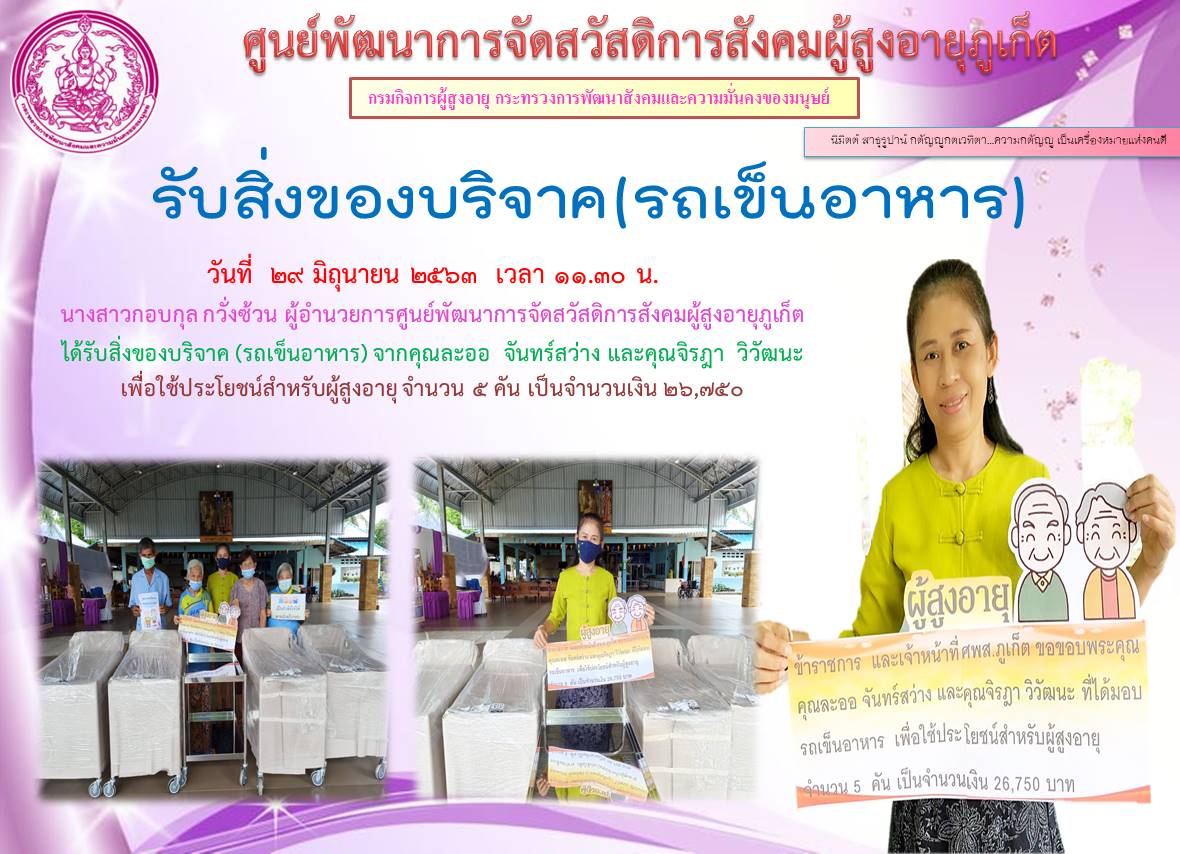 รับสิ่งของบริจาค 
