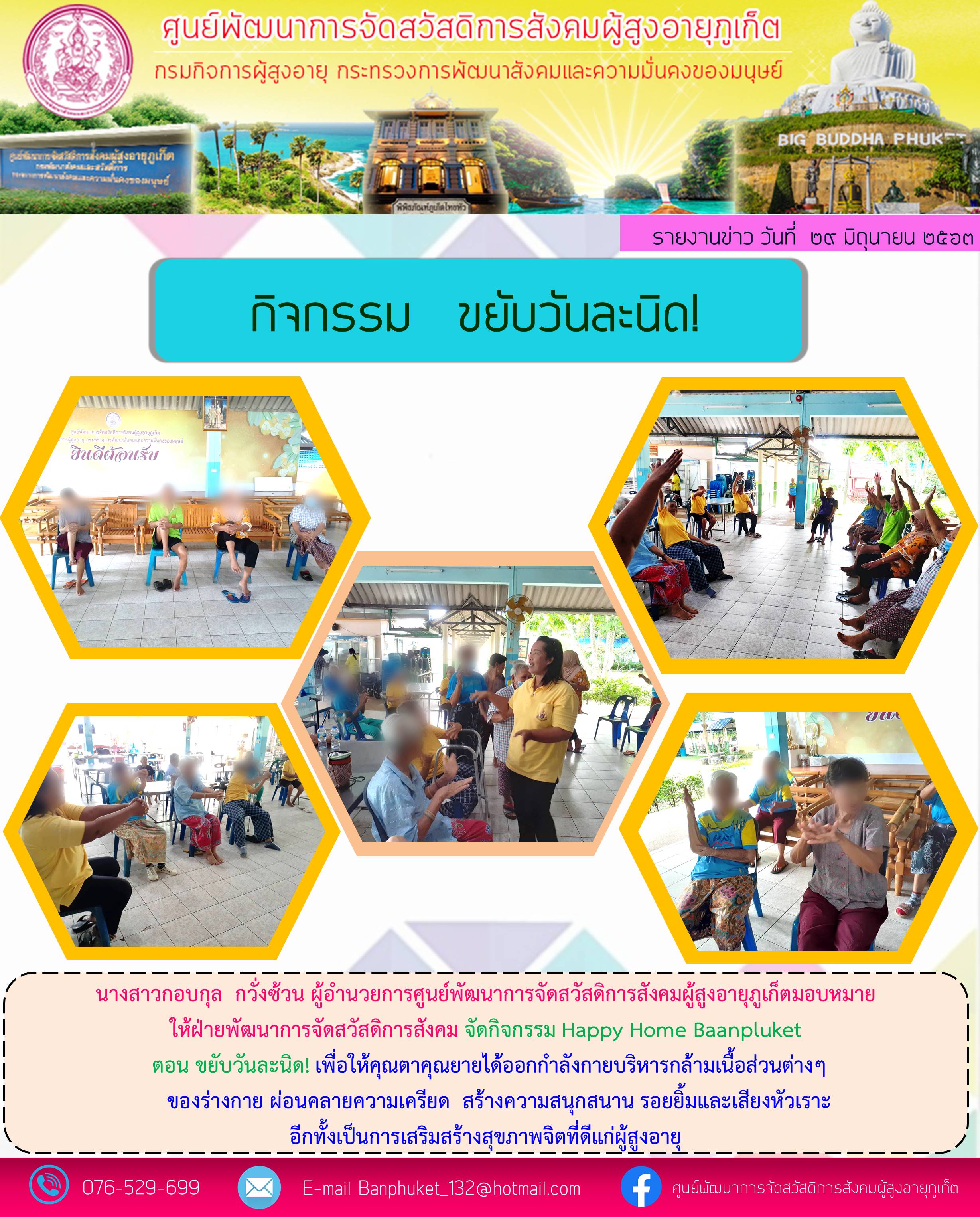 กิจกรรม Happy Home Baanphuket 