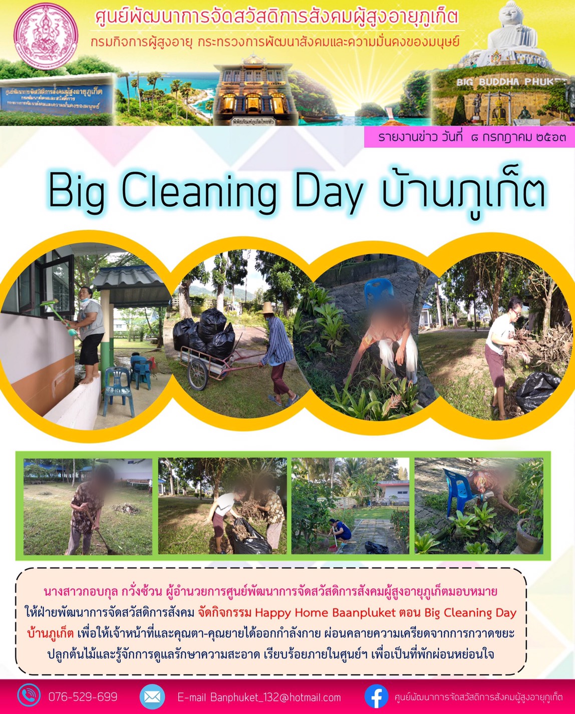 Big Cleaning Day บ้านภูเก็ต