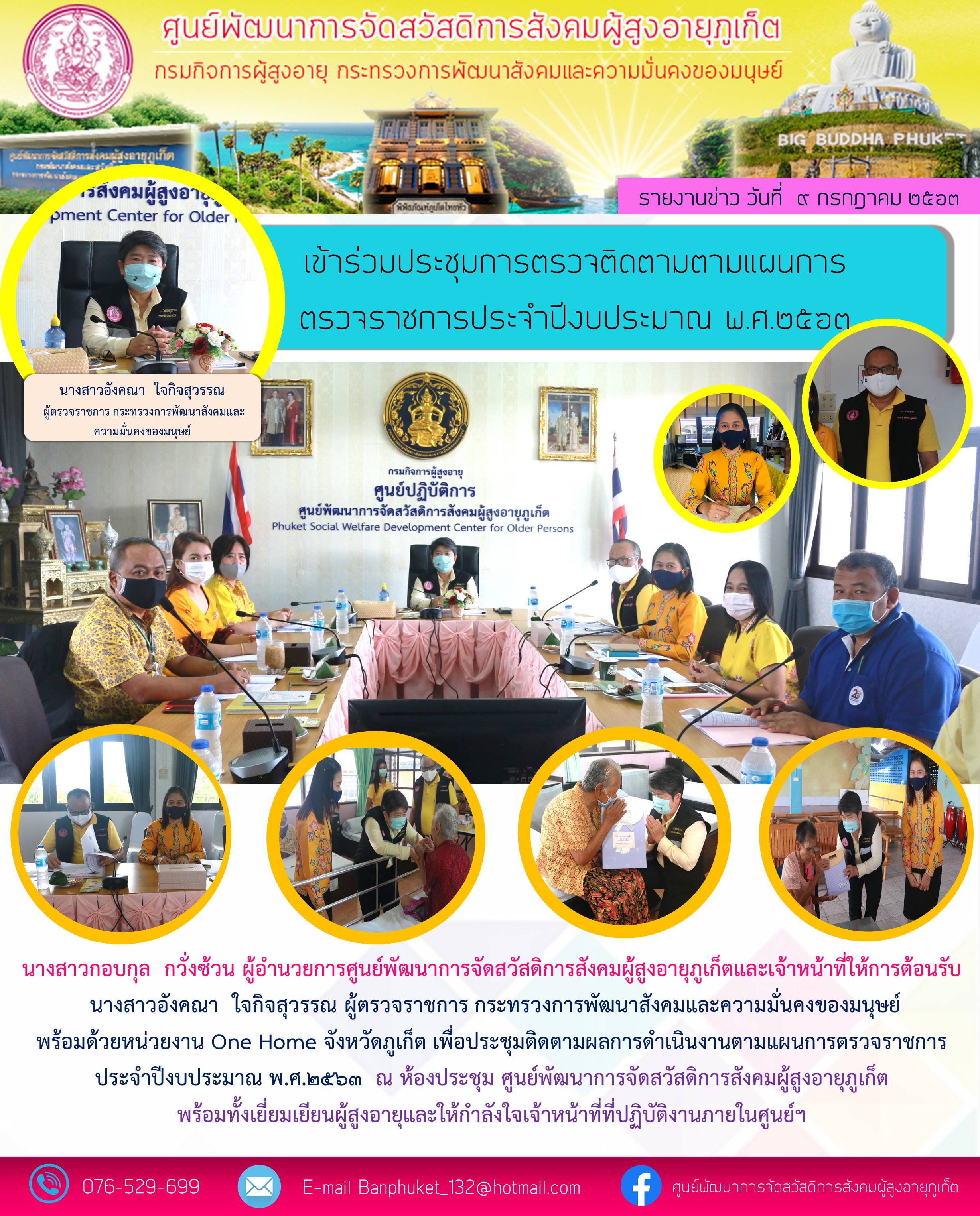 เข้าร่วมประชุมการตรวจติดตามตามแผนการตรวจราชการประจำปีงบประมาณ พ.ศ. 2563