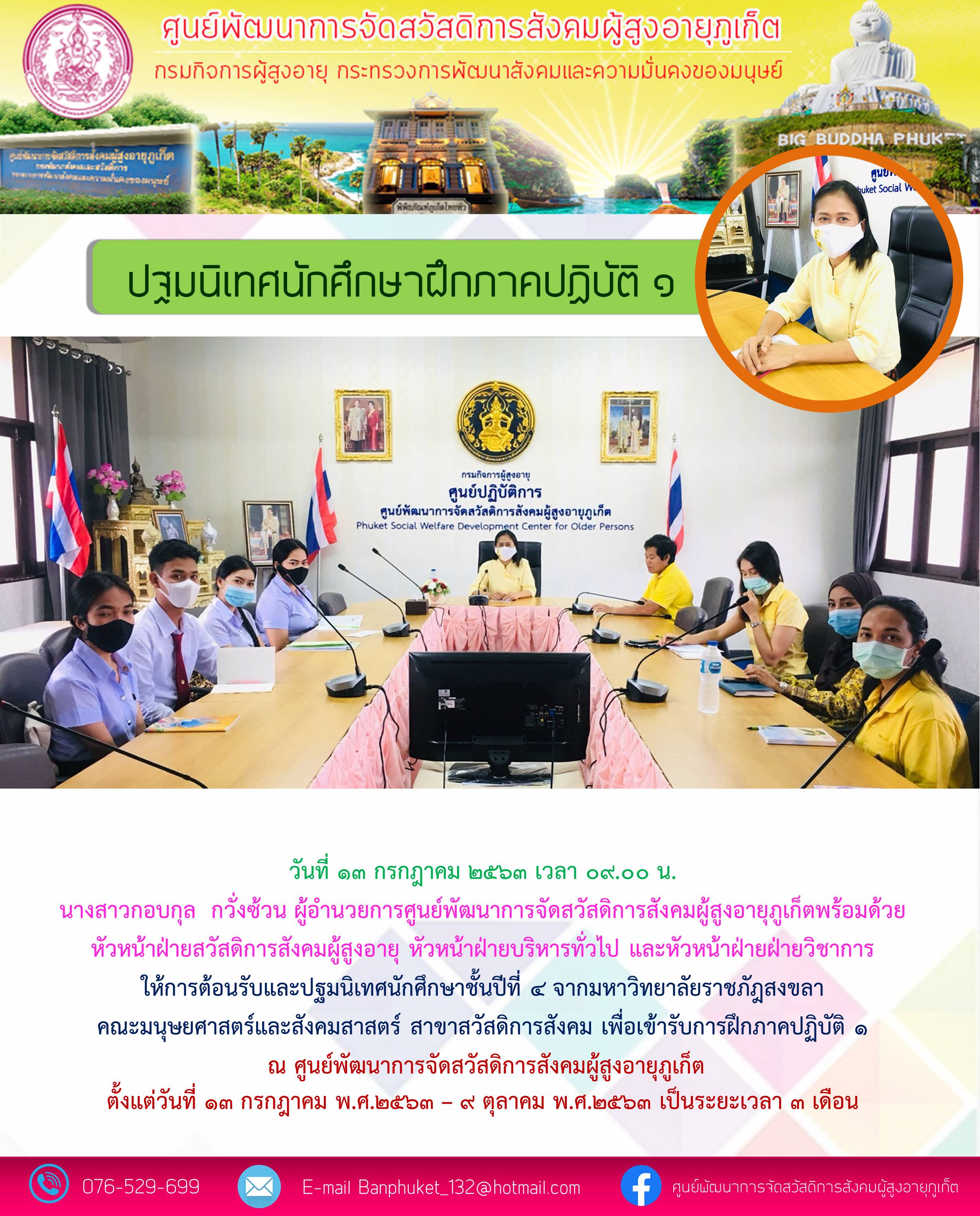 ปฐมนิเทศนักศึกษาฝึกภาคปฏิบัติ 1