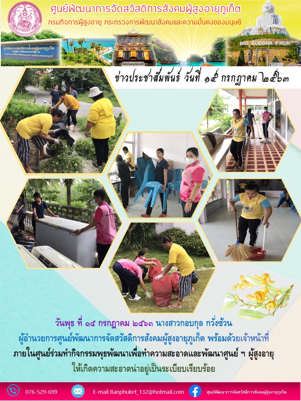 กิจกรรม 5 ส. (พุธพัฒนา)