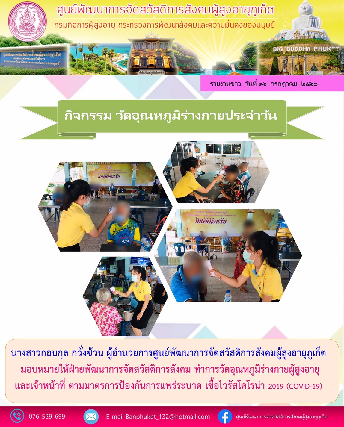 ตรวจวัดอุณหภูมิร่างกายประจำวัน