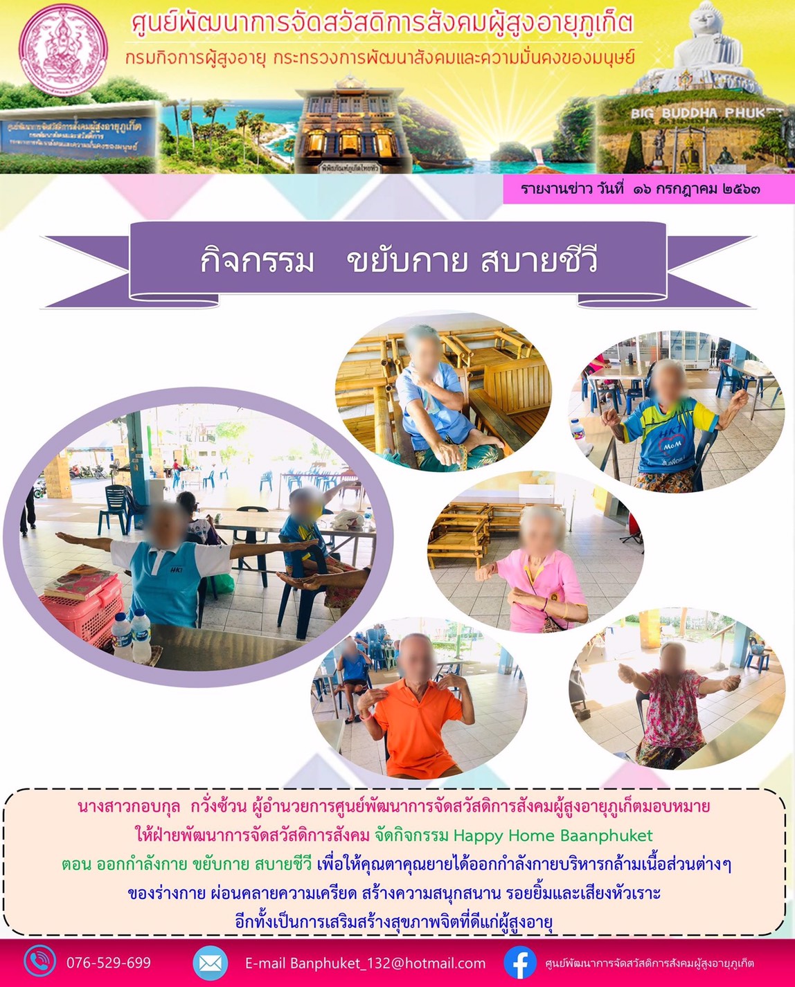 กิจกรรม Happy Home Baanphuket