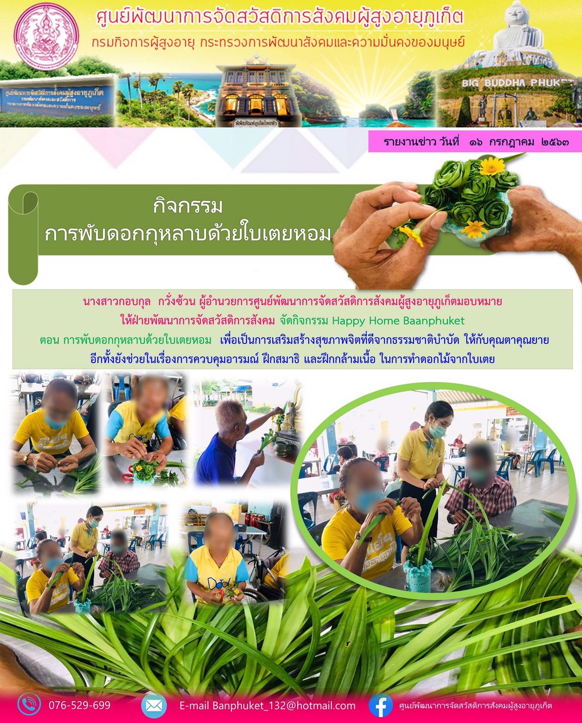กิจกรรม Happy Home Baanphuket