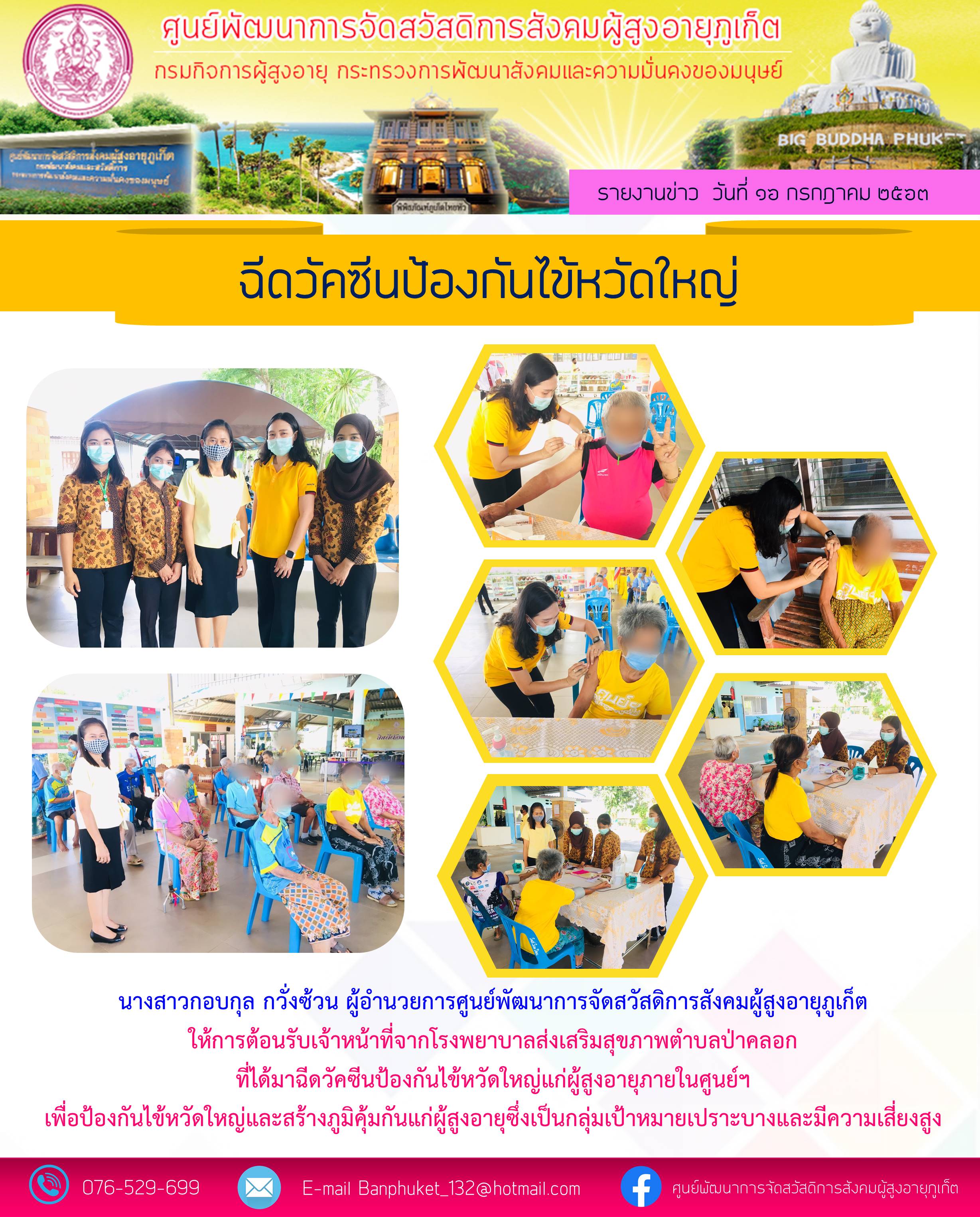 ฉีดวัคซีนป้องกันโรคไข้หวัดใหญ่ 