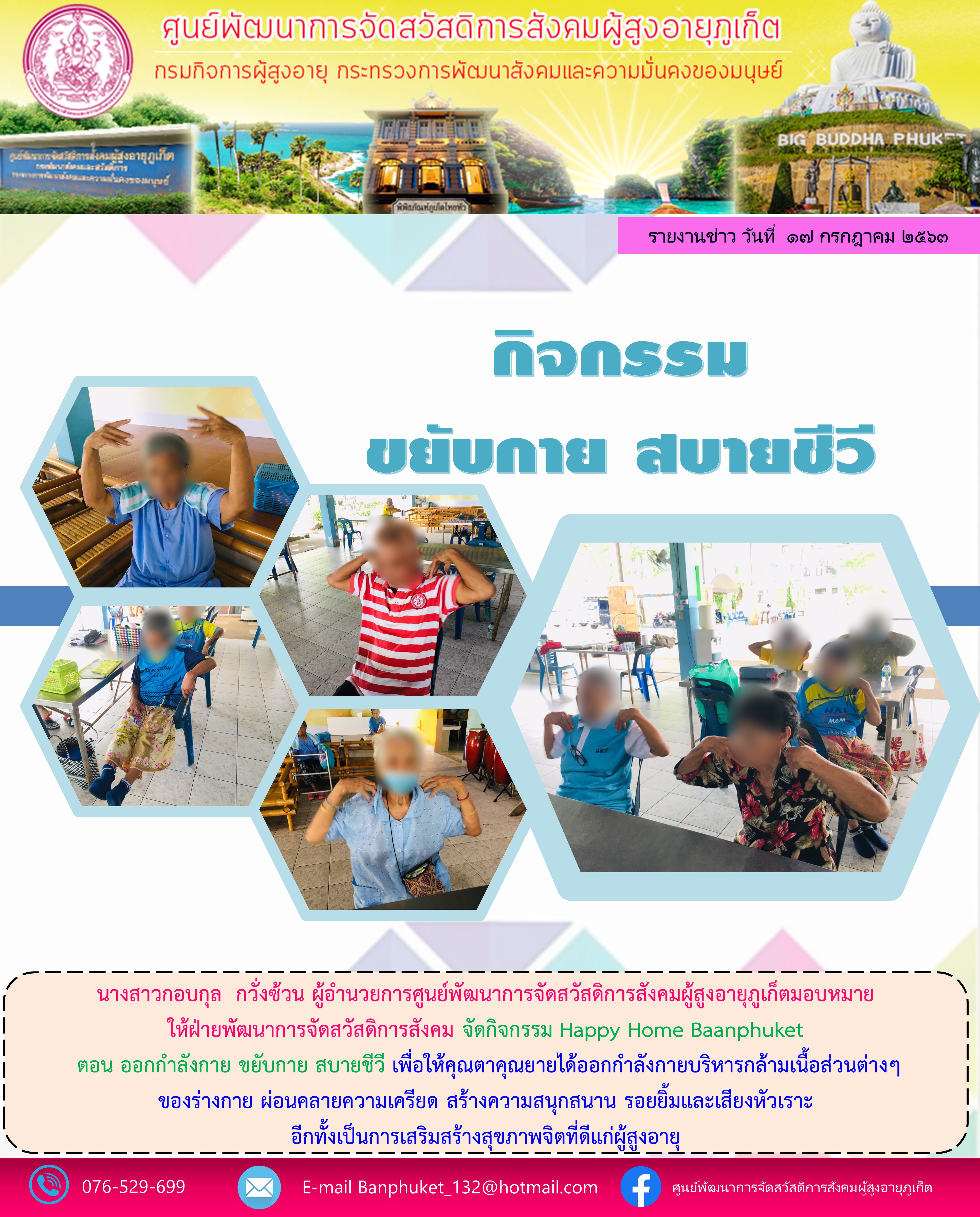 กิจกรรม Happy Home Baanphuket