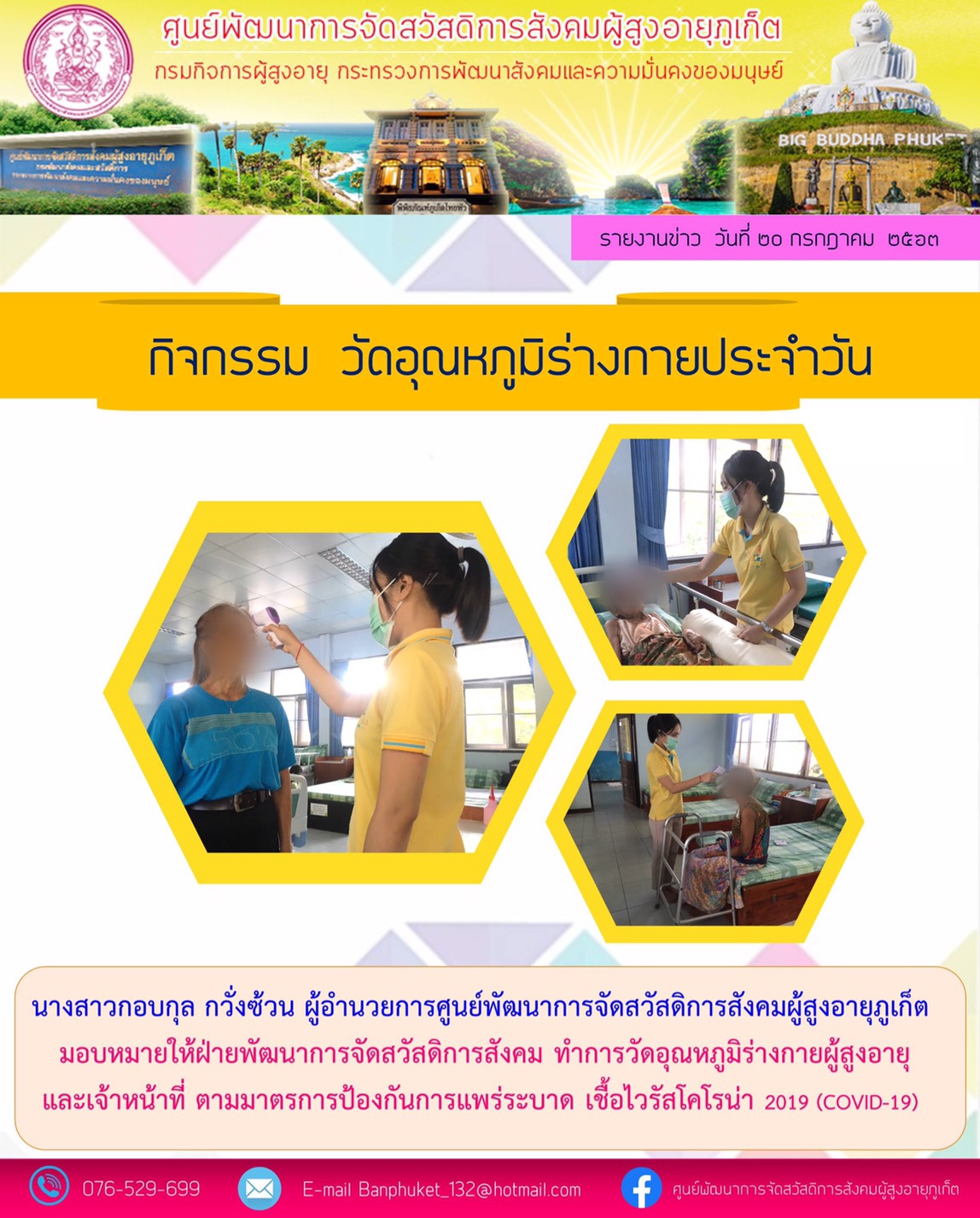 ตรวจวัดอุณหภูมิร่างกายประจำวัน