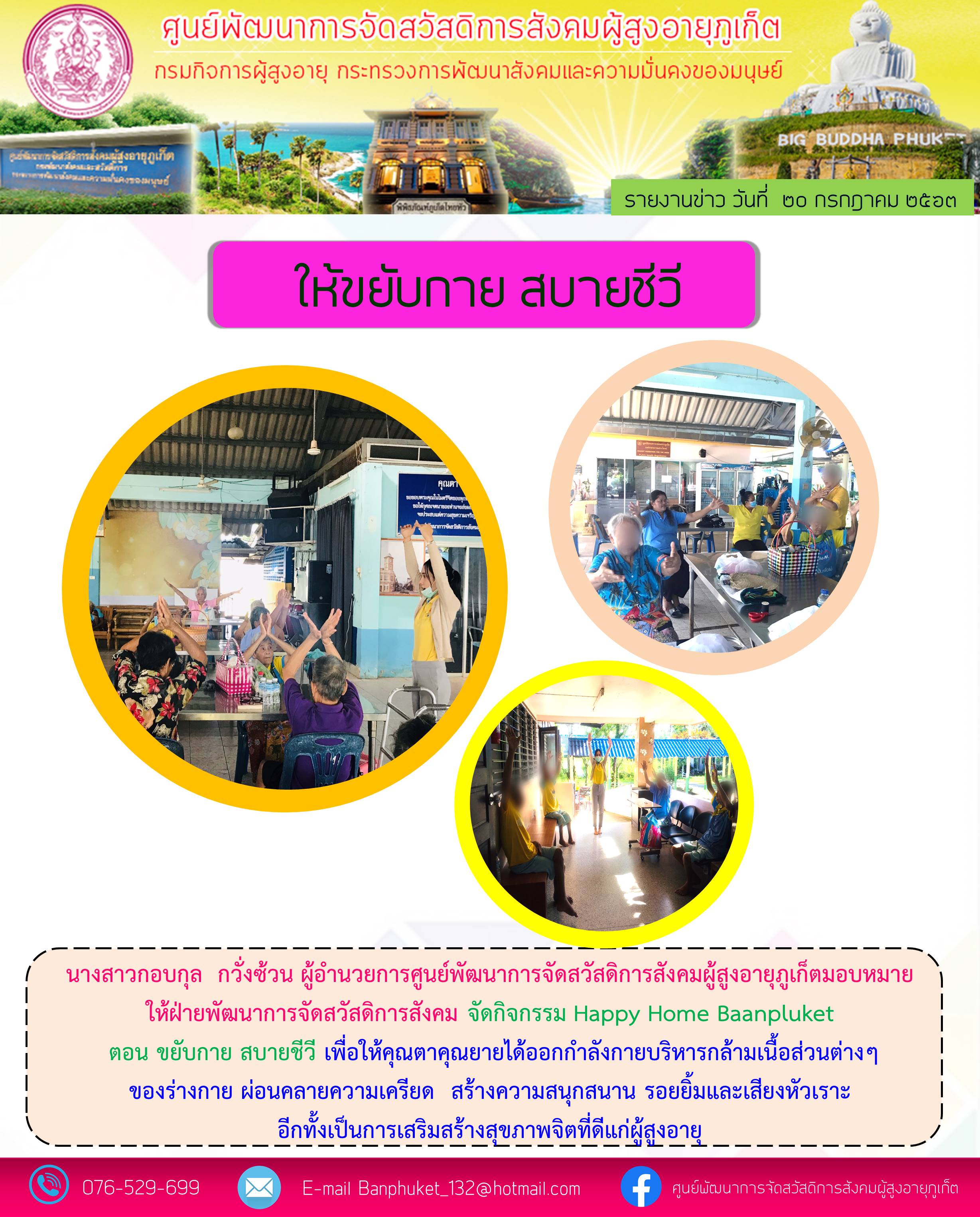 กิจกรรม Happy Home Baanphuket