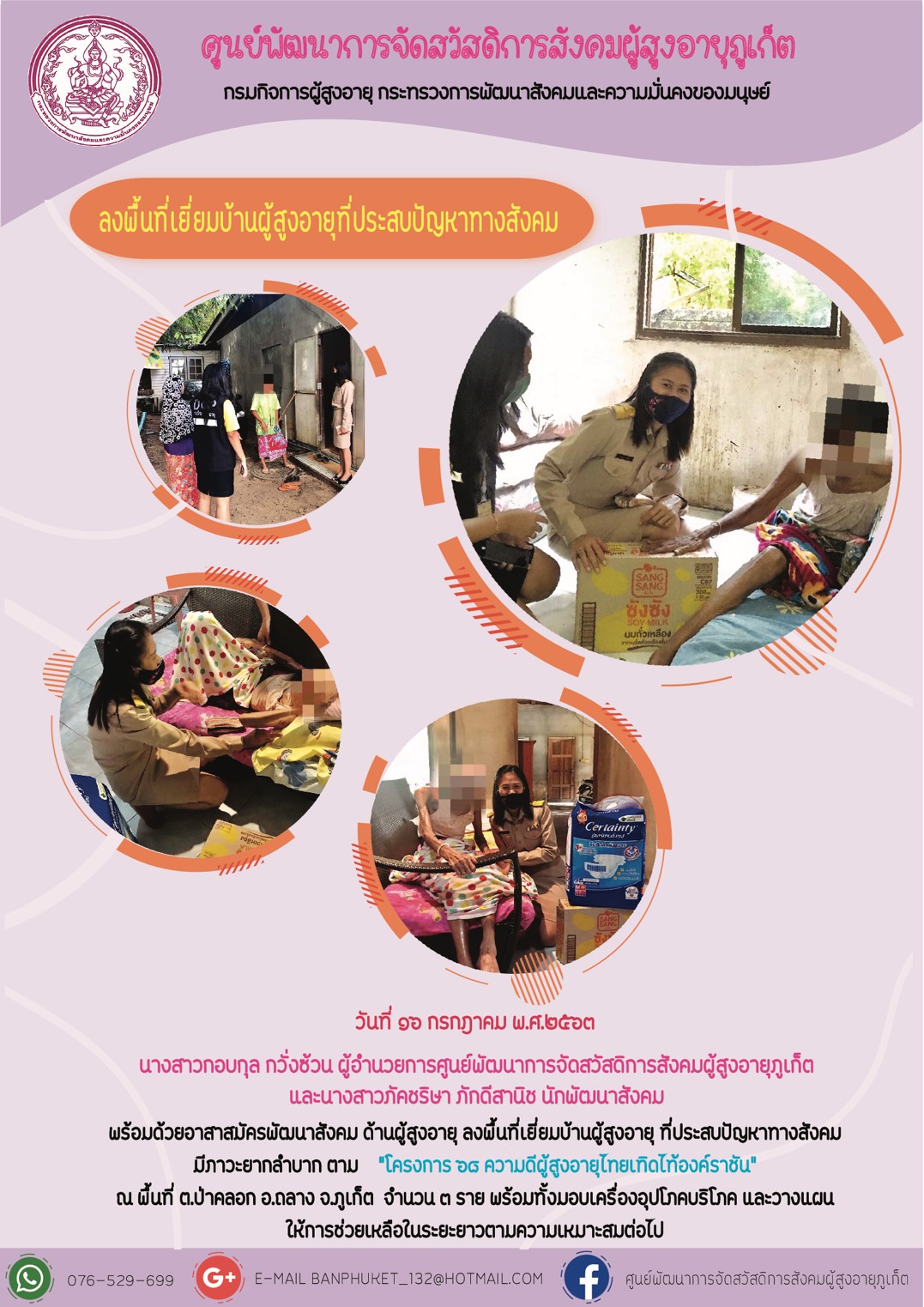 โครงการ 68 ความดีผู้สูงอายุไทยเทิดไท้องค์ราชัน