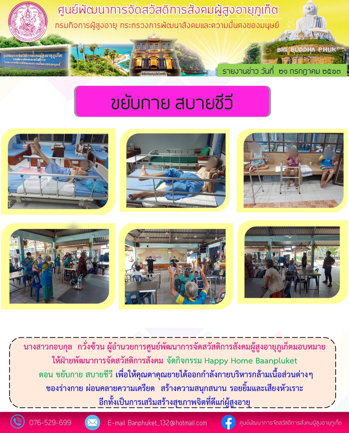 กิจกรรม Happy Home Baanphuket