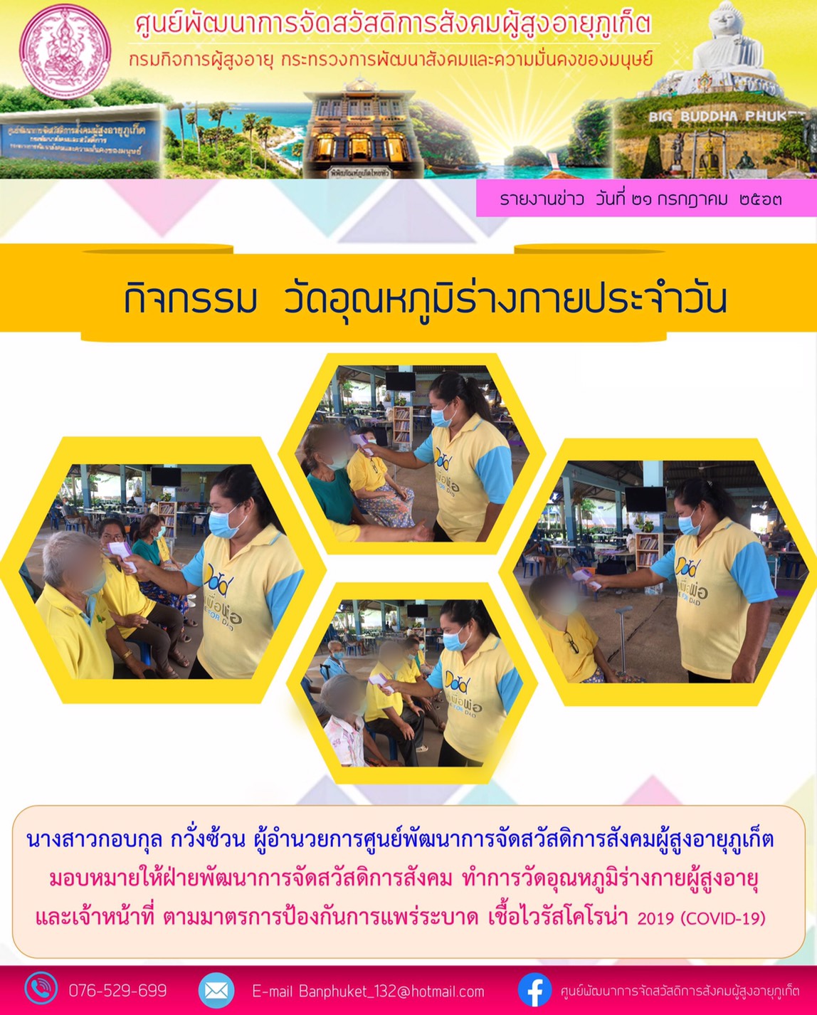 ตรวจวัดอุณหภูมิร่างกายประจำวัน