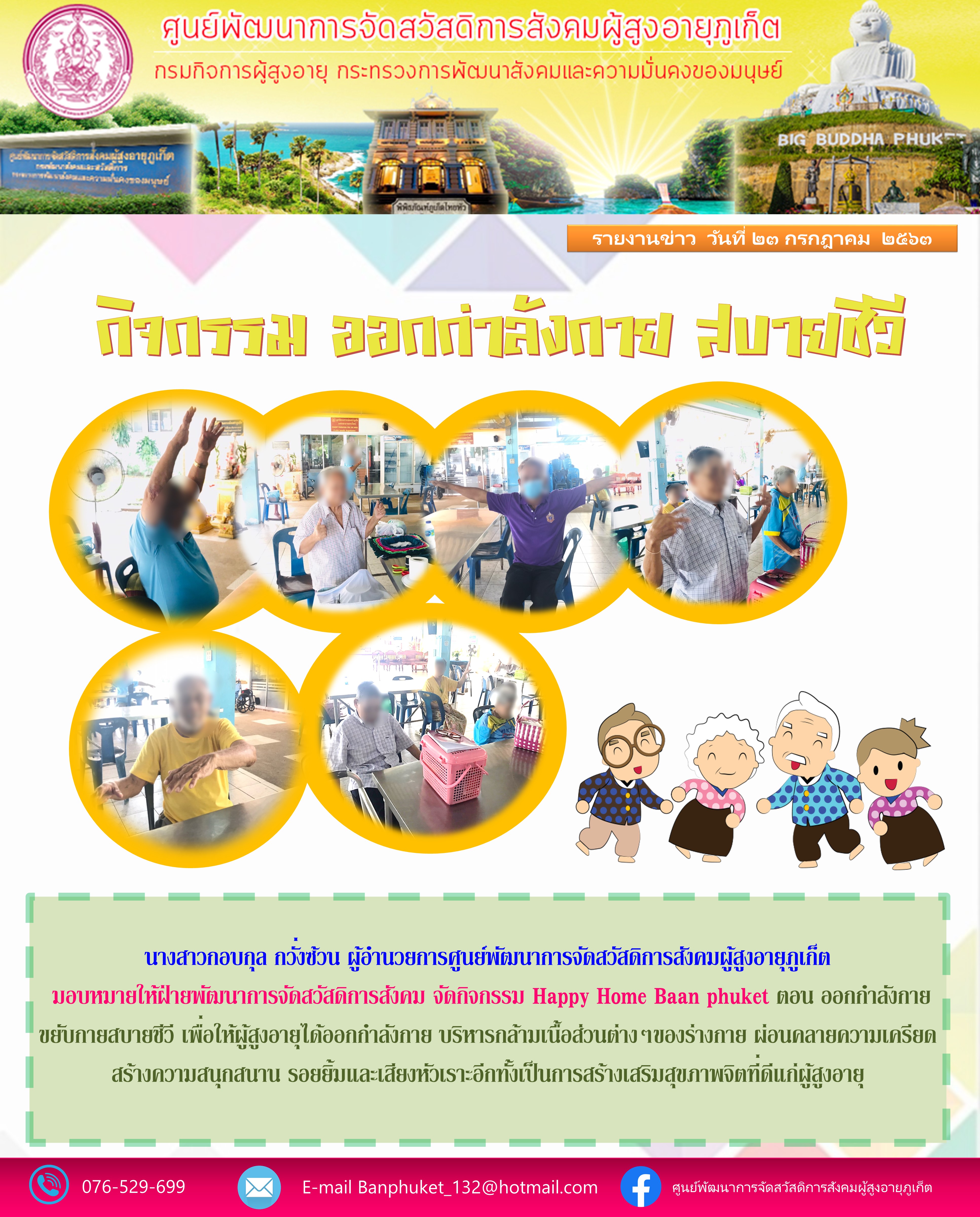 กิจกรรม Happy Home Baanphuket