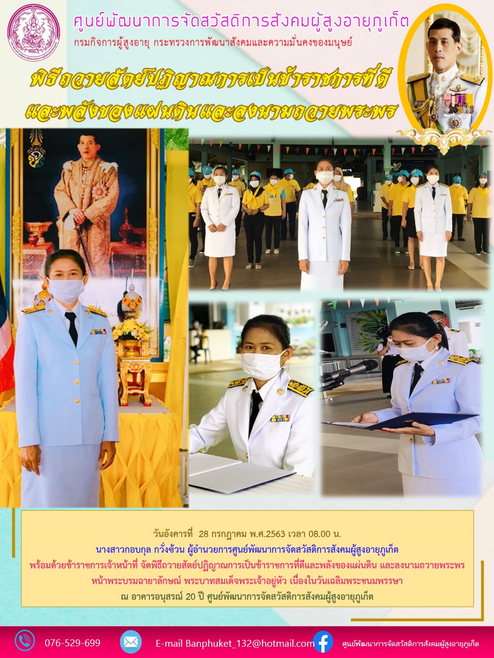 พิธีถวายสัตย์ปฏิญาณเป็นข้าราชการที่ดี และเป็นพลังของแผ่นดิน  พร้อมลงนามถวายพระพร 