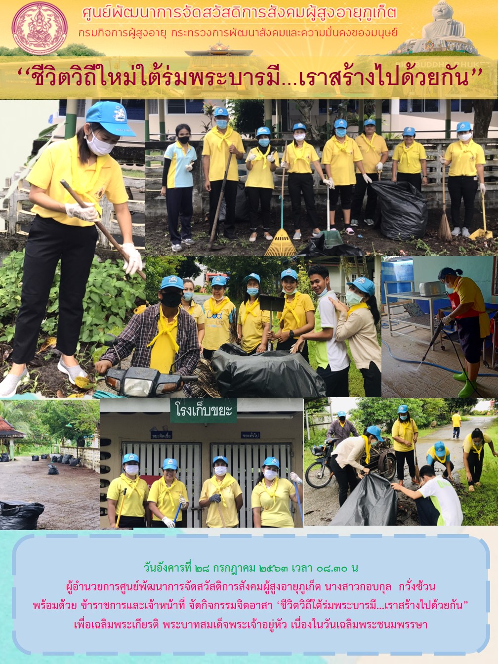 ชีวิตใหม่ใต้ร่มพระบารมี..เราสร้างไปด้วยกัน 