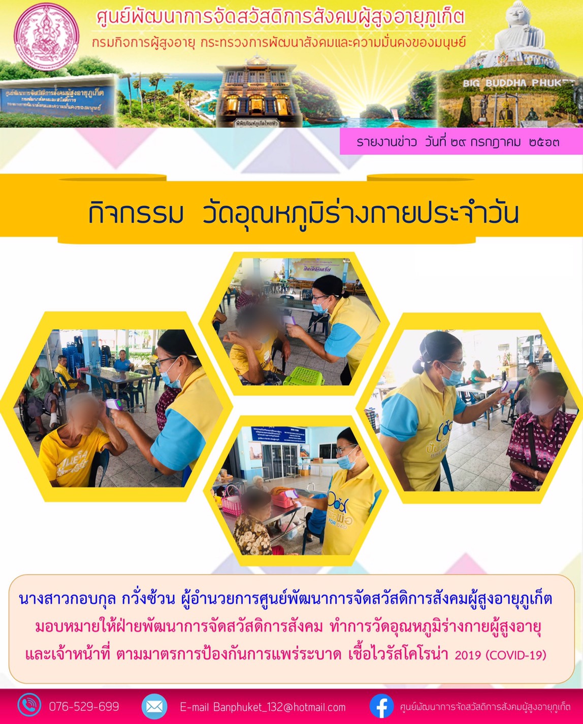 ตรวจวัดอุณหภูมิร่างกายประจำวัน