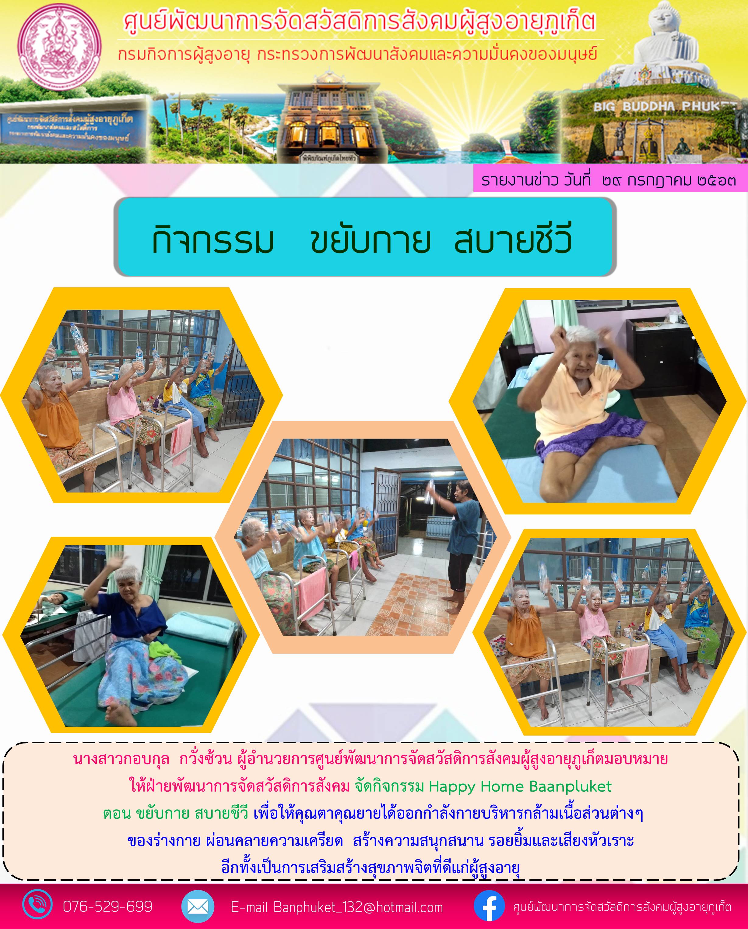 กิจกรรม Happy Home Baanphuket