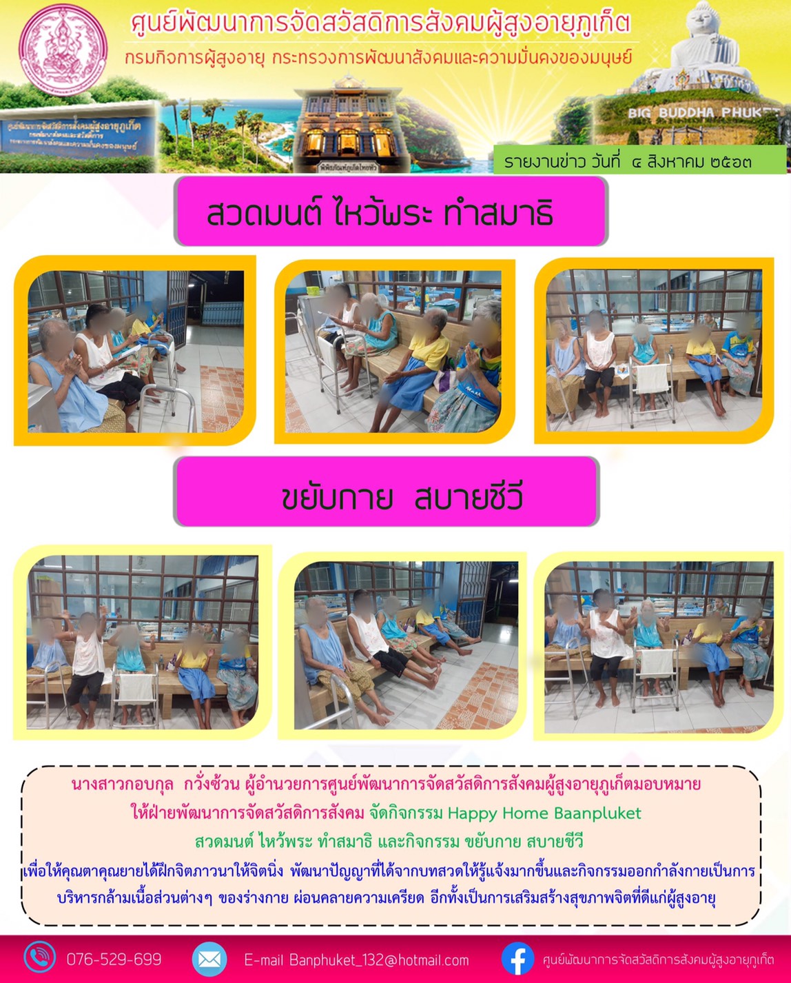 กิจกรรม Happy Home Baanphuket