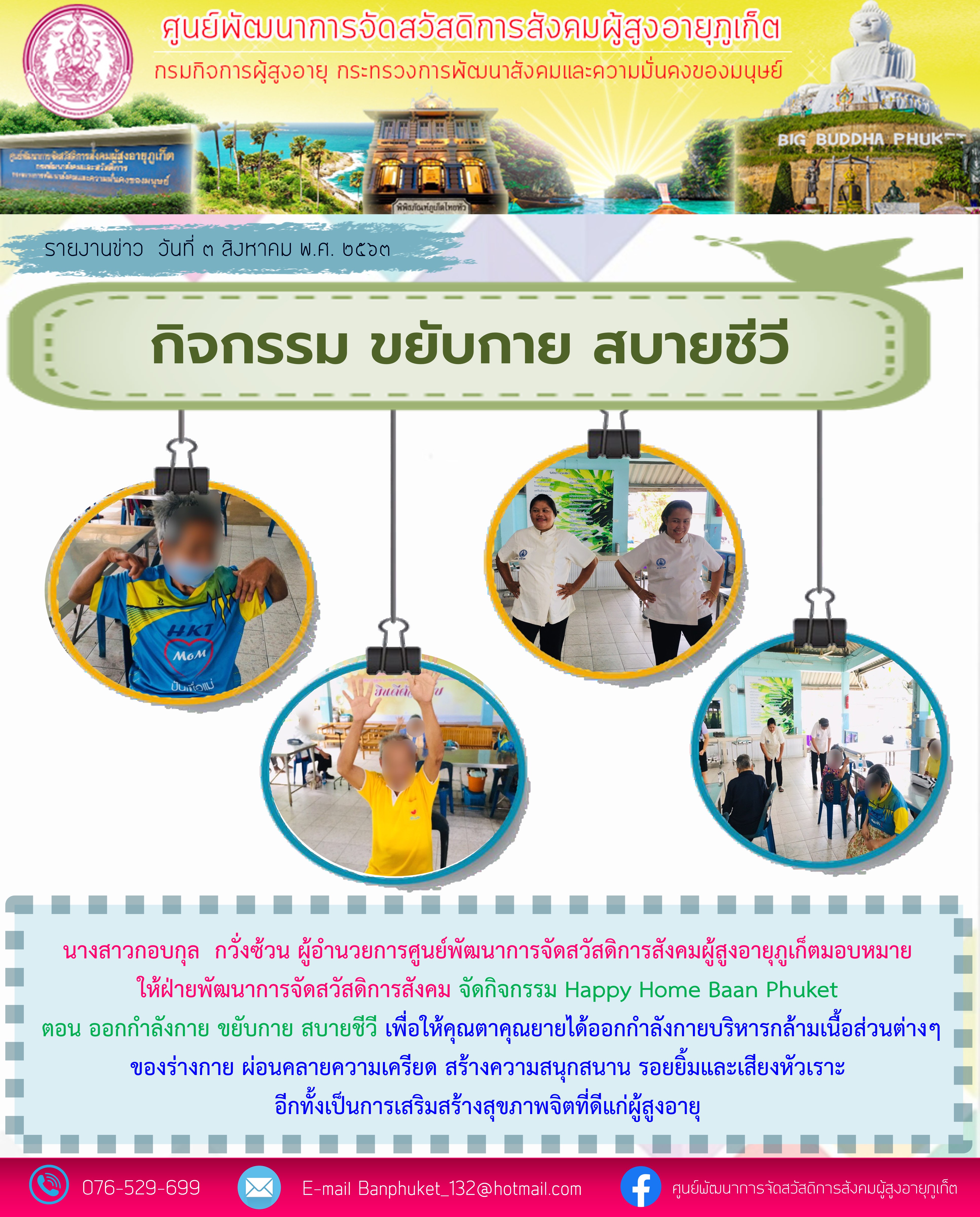 กิจกรรม Happy Home Baanphuket