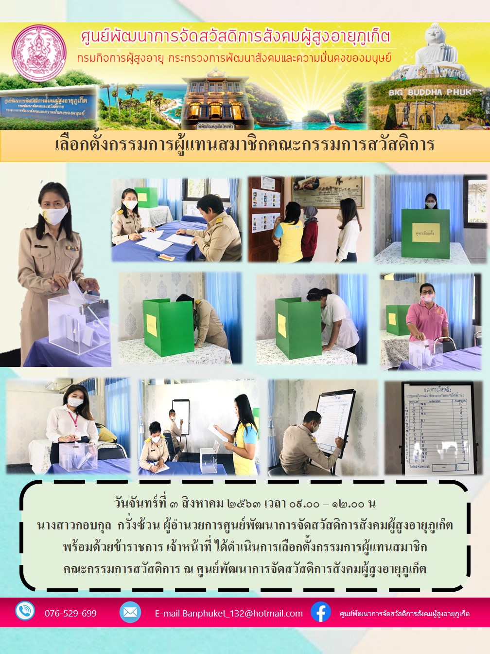 การเลือกตั้งกรรมการผุ้แทนสมาชิก คณะกรรมการสวัสดิการ 