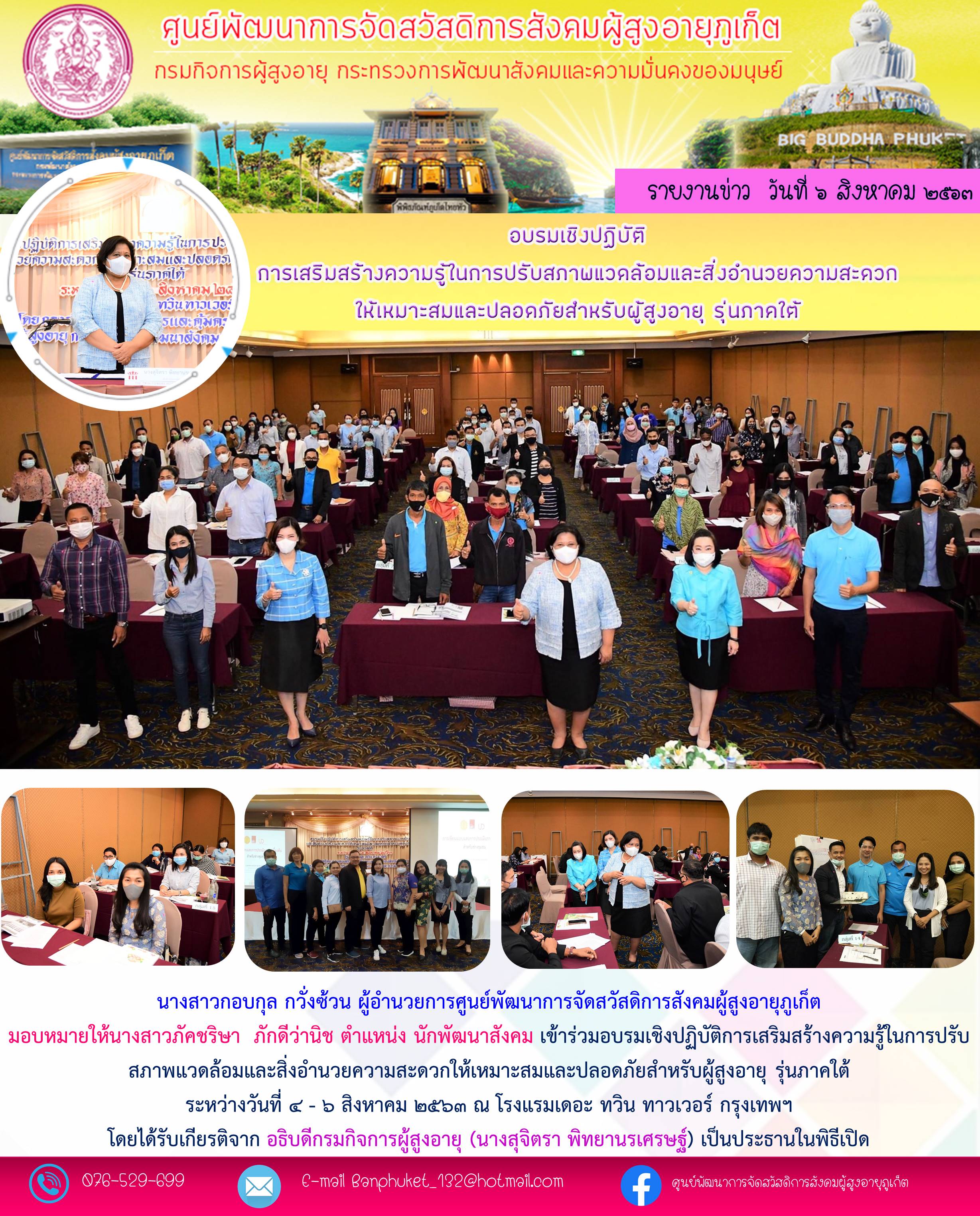 เข้าร่วมอบรมเชิงปฏิบัติการเสริมสร้างความรู้ในการปรับสภาพเเวดล้อม 