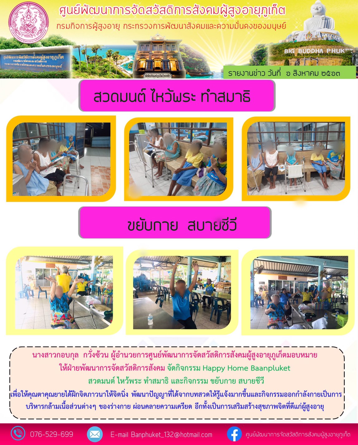 กิจกรรม Happy Home Baanphuket