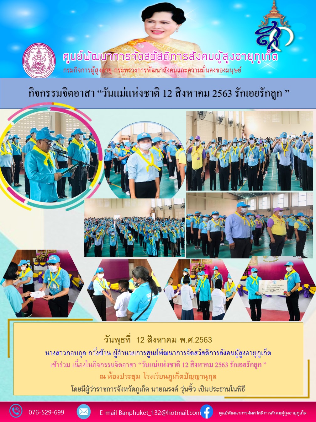  ร่วมกิจกรรมจิตอาสา