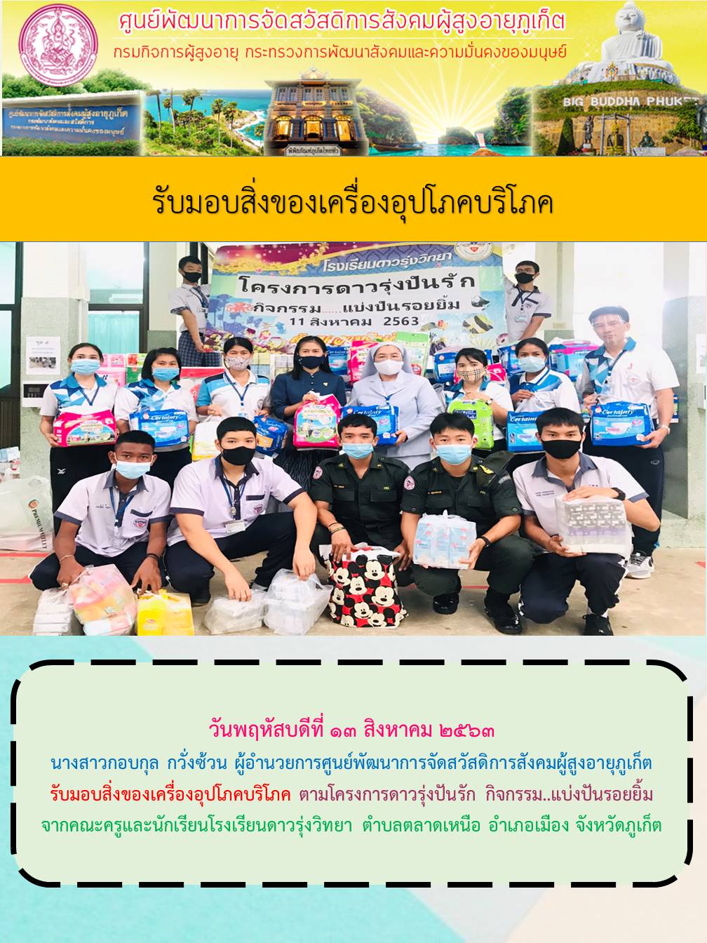 รับมอบเครื่องอุปโภค บริโภค