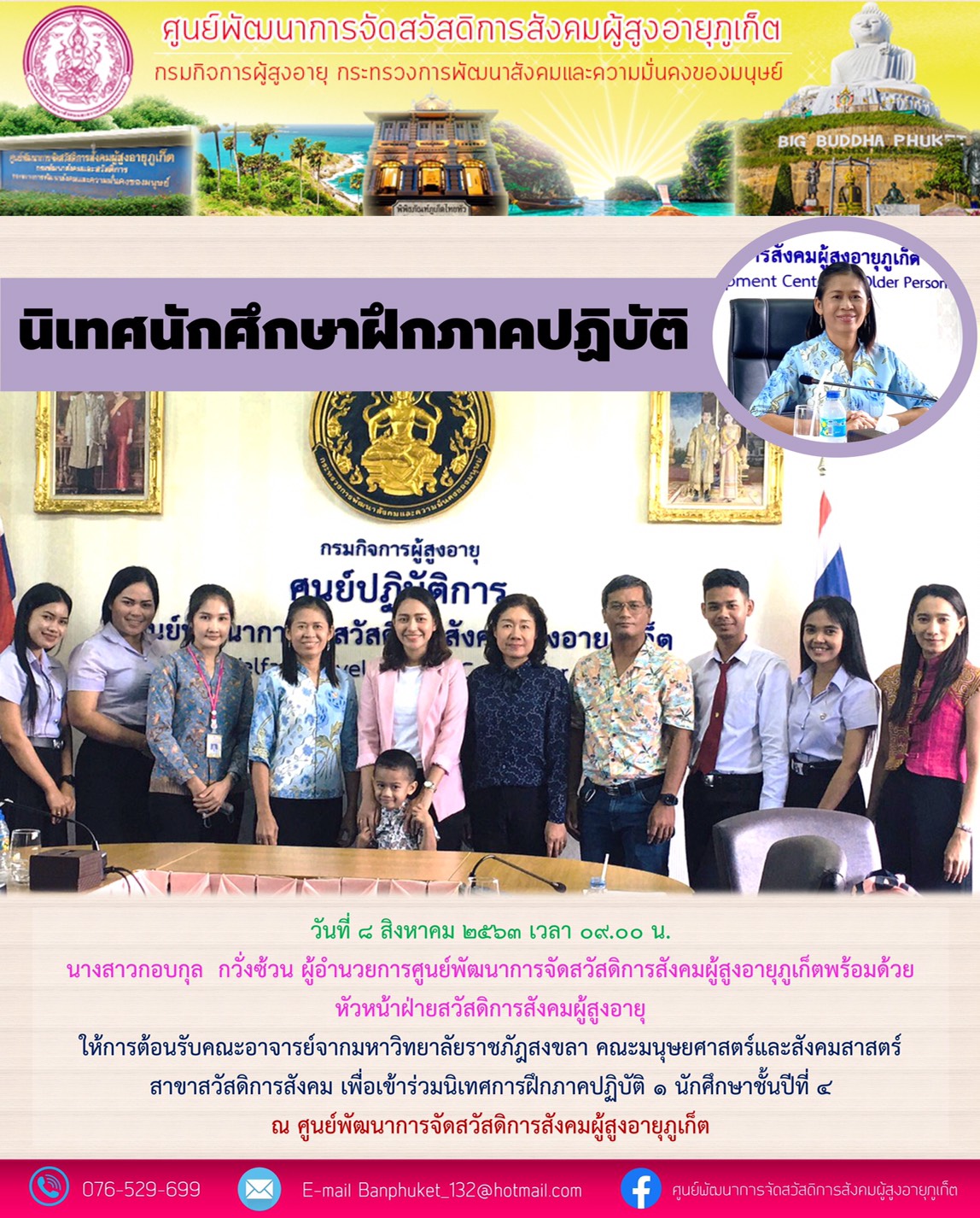 ให้การต้อนรับคณะอาจารย์จากมหาวิทยาลัยราชภัฏสงขลา 