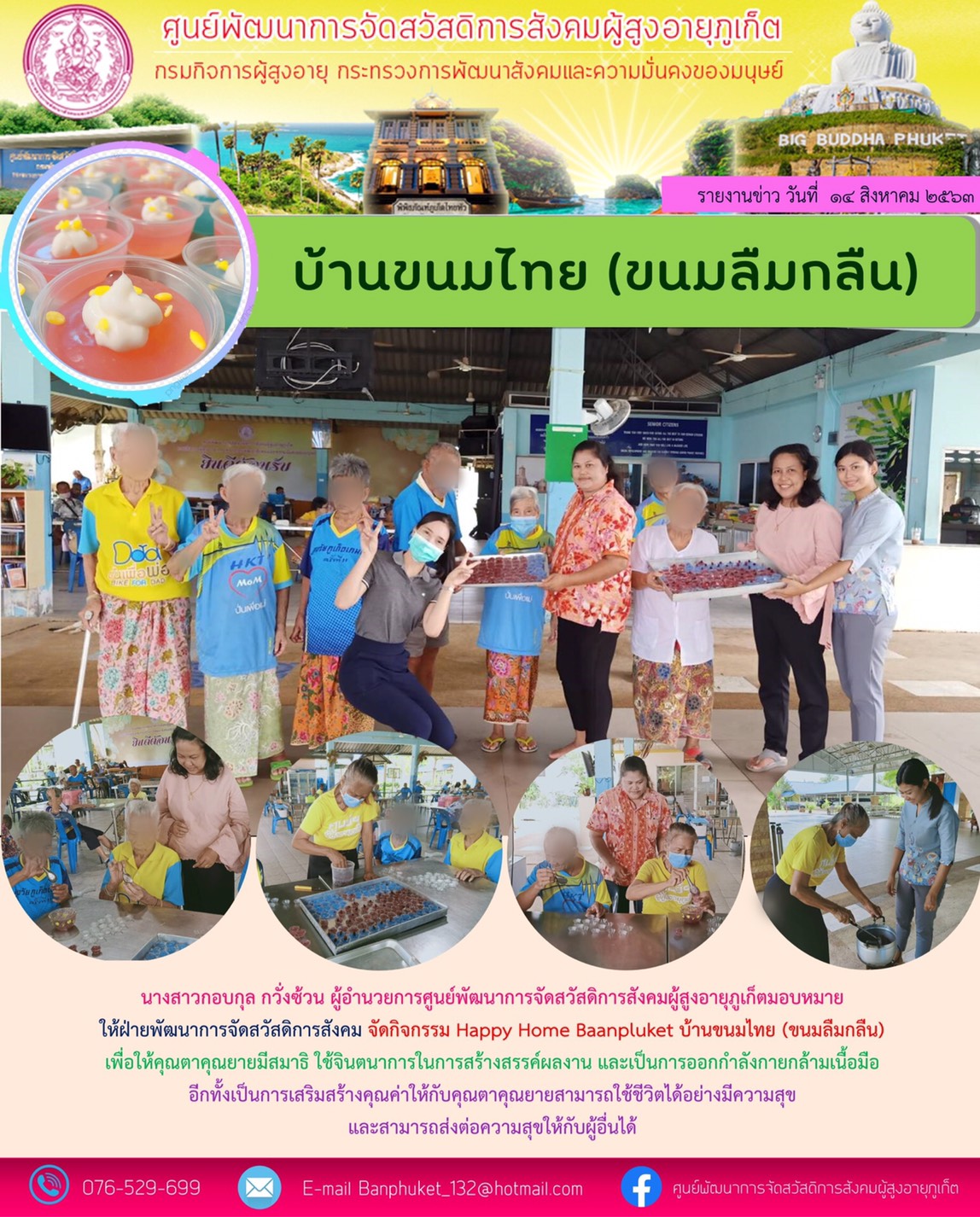 กิจกรรม Happy Home Baanphuket 