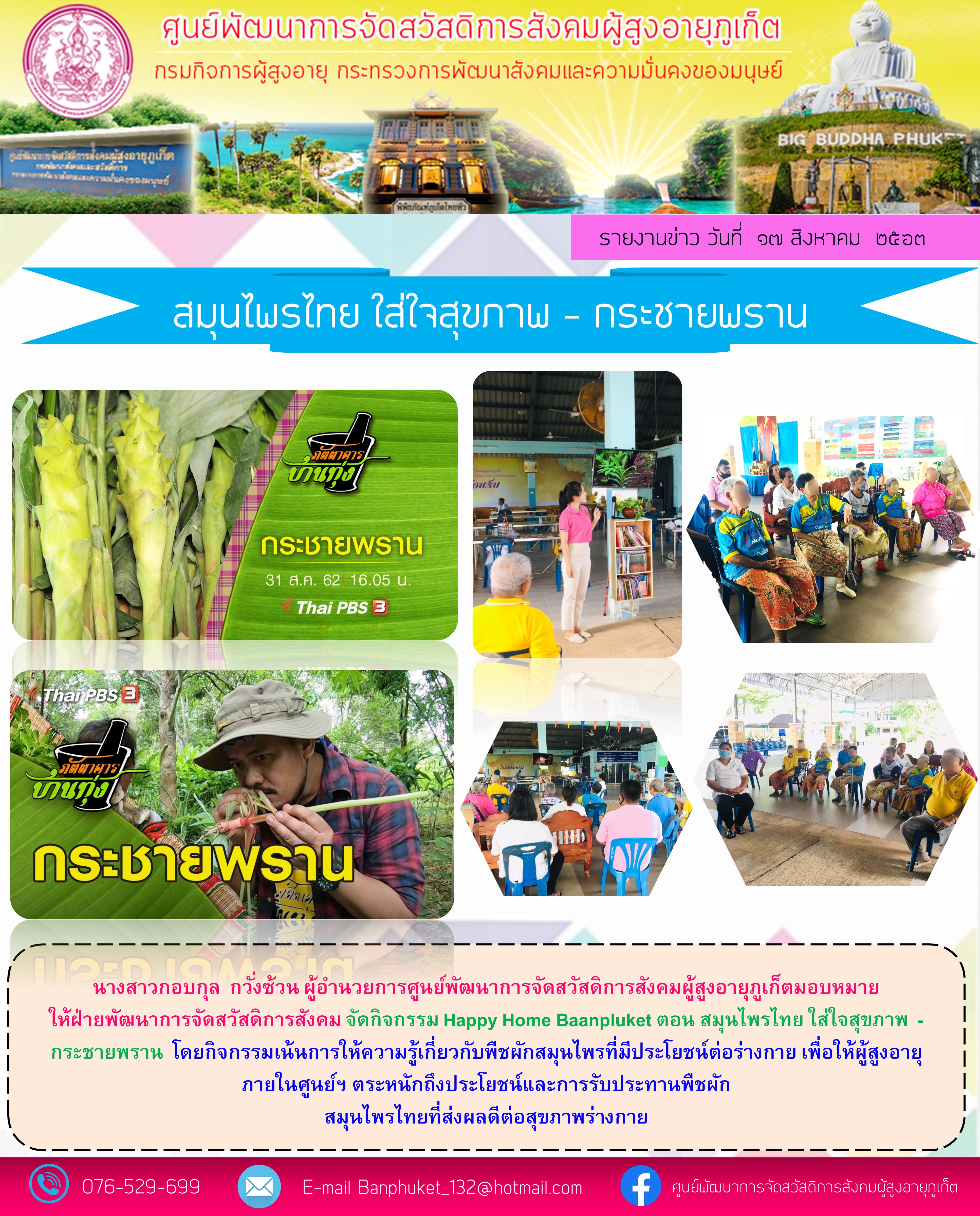 กิจกรรม Happy Home Baanphuket