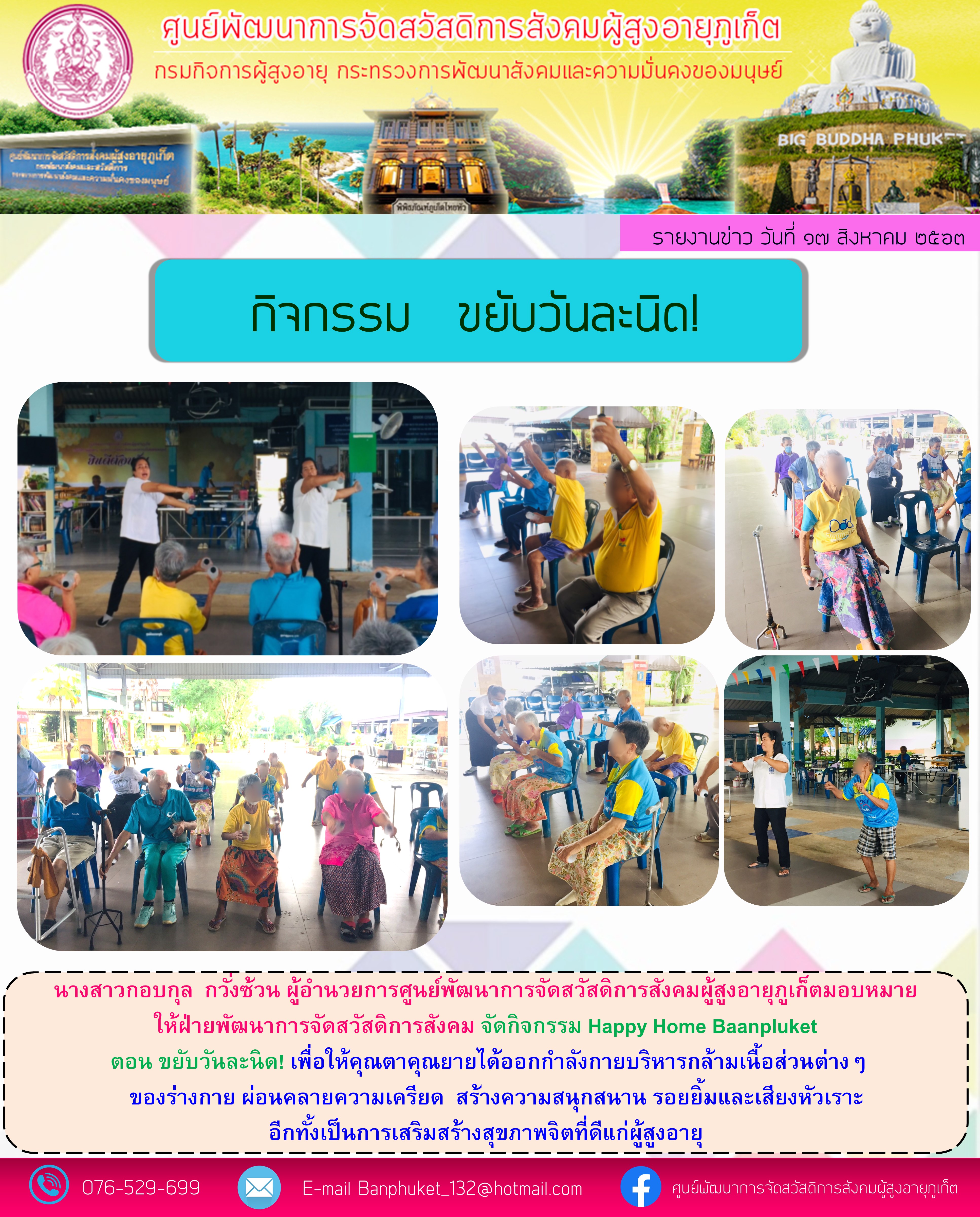 กิจกรรม ขยับกายสบายชีวี