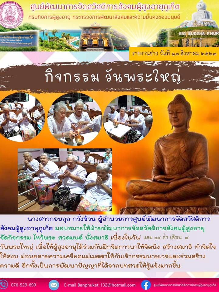กิจกรรมวันพระใหญ่ 