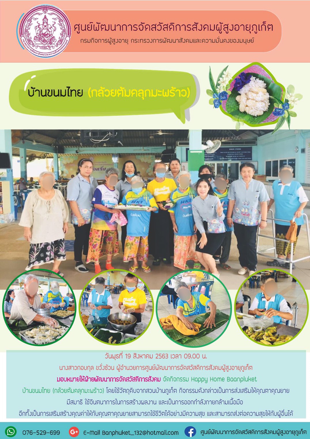 กิจกรรม Happy Home Baanphuket บ้านขนมไทย