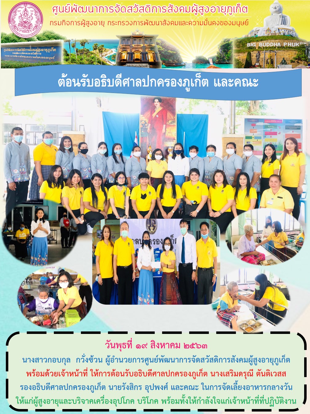 ต้อนรับอธิบดีศาลปกครองภูเก็ต และคณะ