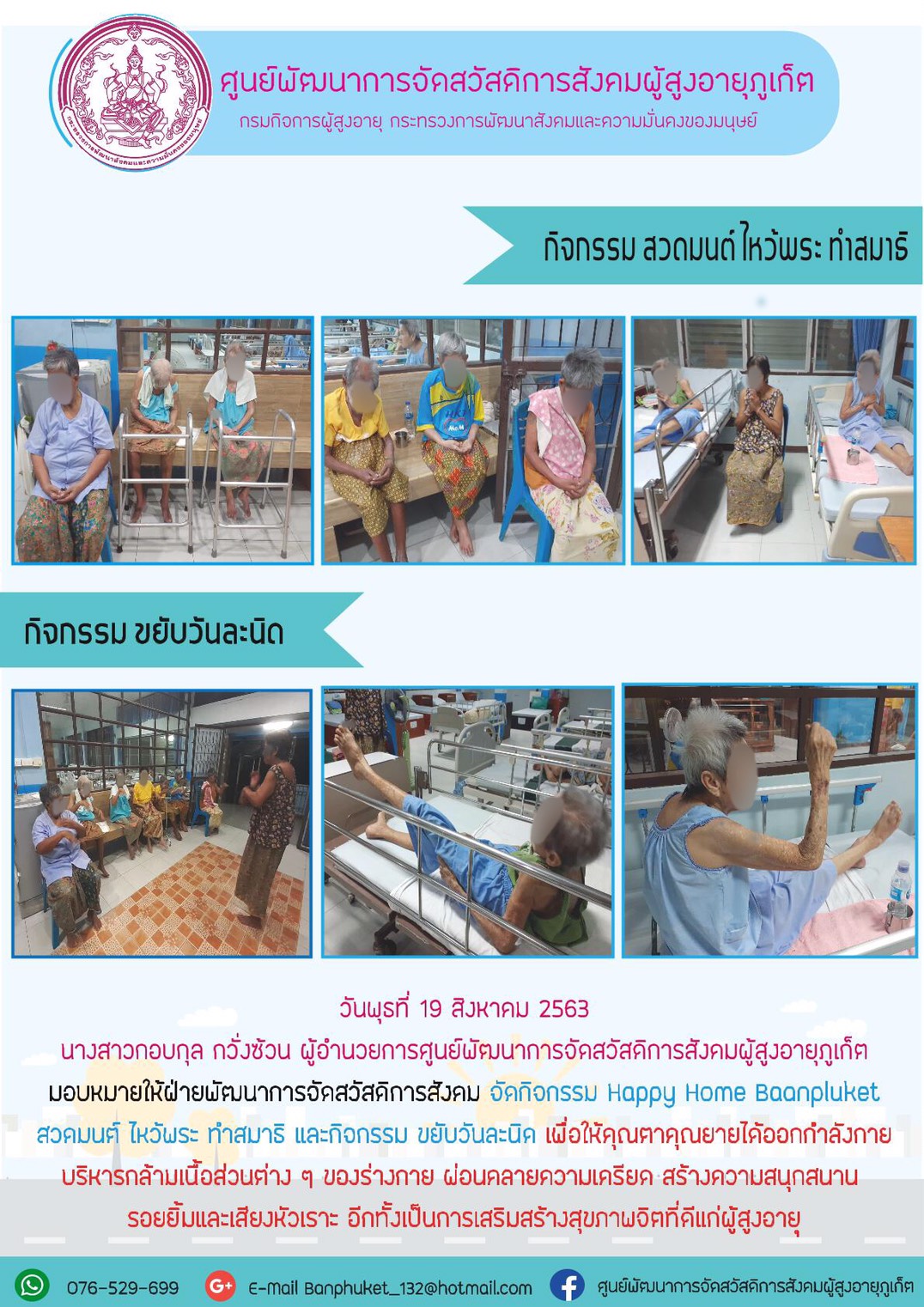 กิจกรรม Happy Home Baanphuket