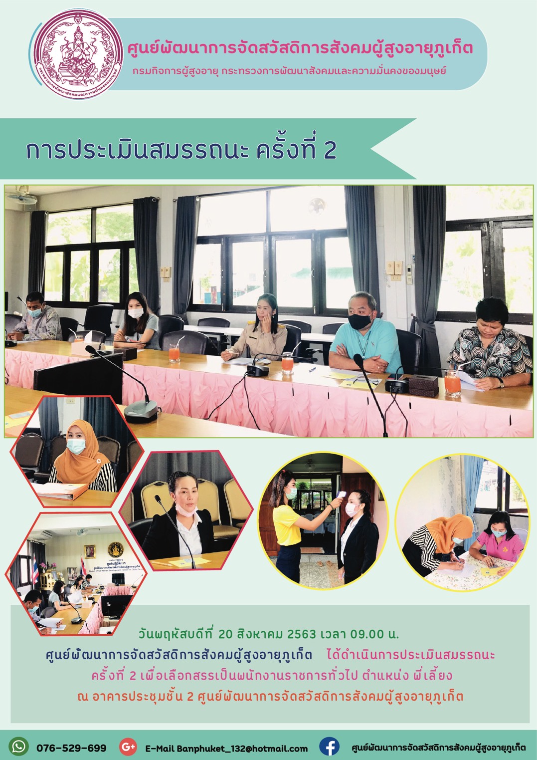 ประเมินสรรมถนะครั้งที่ 2 เพื่อคัดสรรเป็นพนักงานราชการทั่วไป ตำเเหน่ง พี่เลี้ยง 