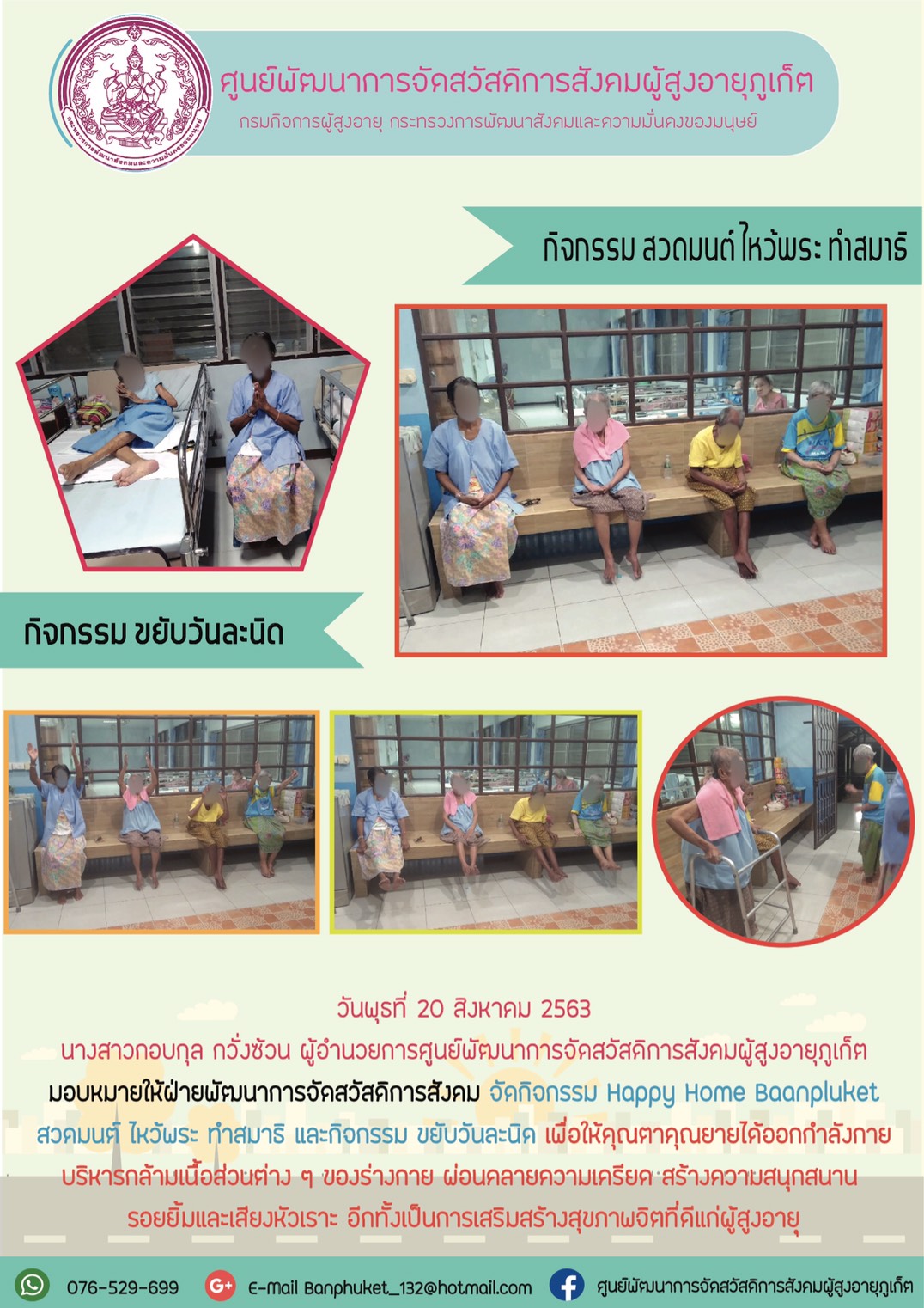 กิจกรรม Happy Home Baanphuket