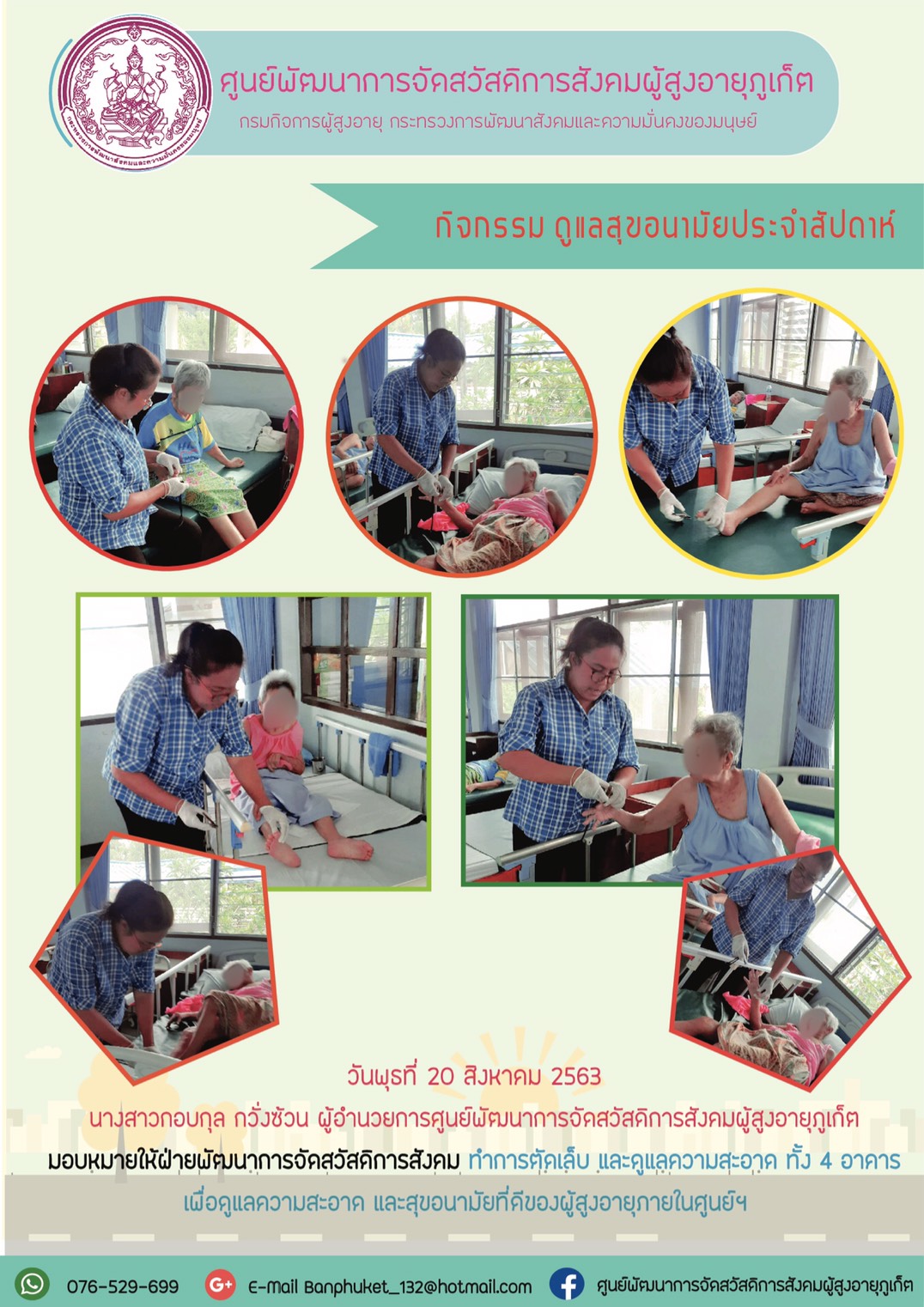 กิจกรรมสุขอนามัยประจำสัปดาห์