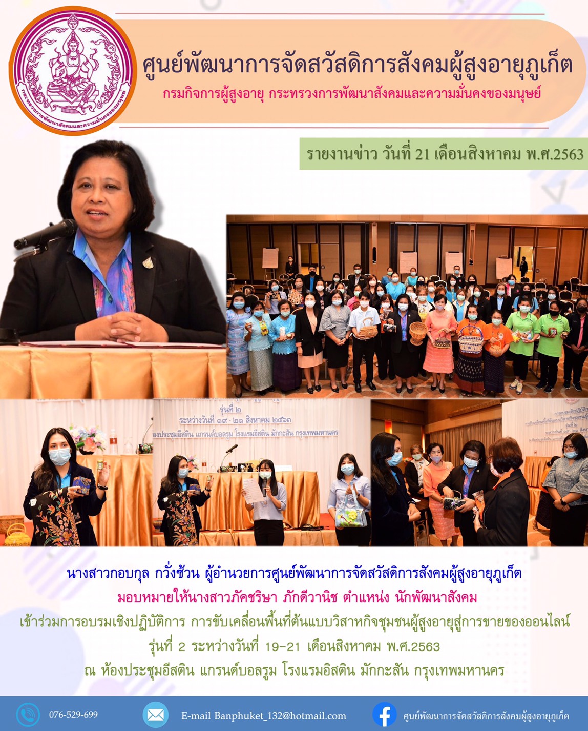 เข้าร่วมประชุมเชิงปฏิบัติการ