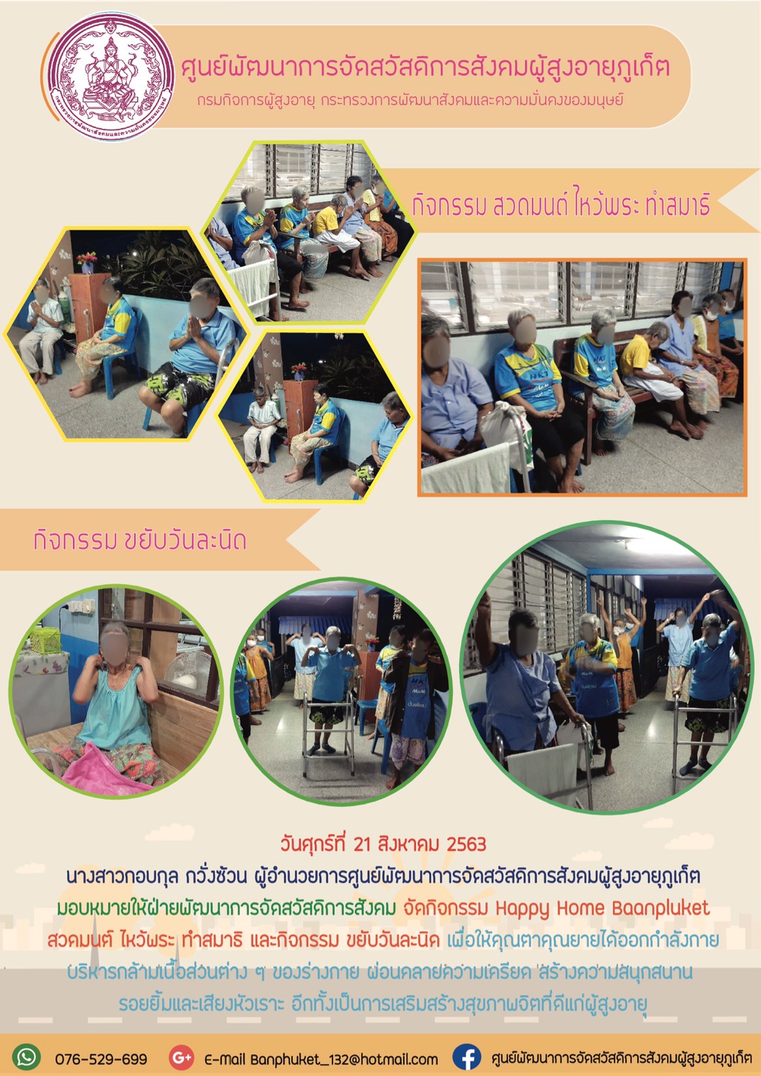 กิจกรรม Happy Home Baanphuket