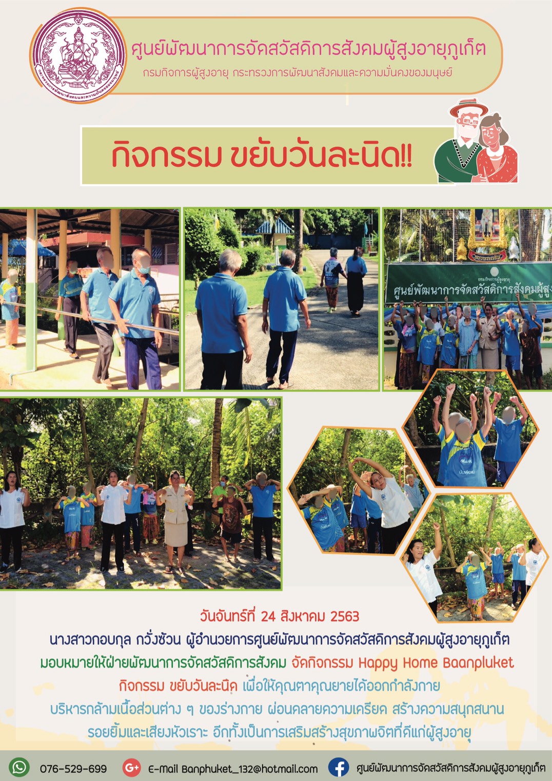 กิจกรรม Happy Home Baanphuket