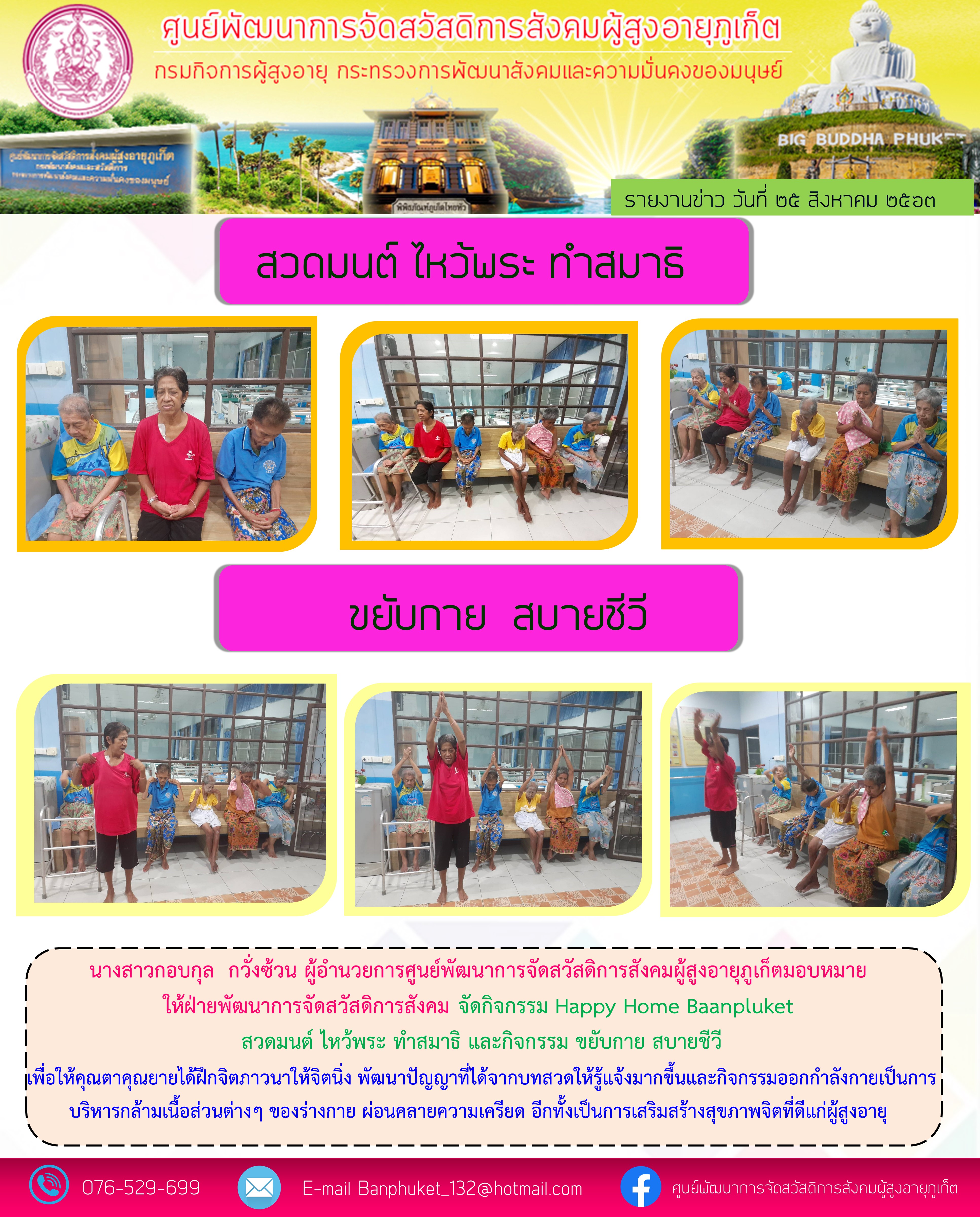 กิจกรรม Happy Home Baanphuket