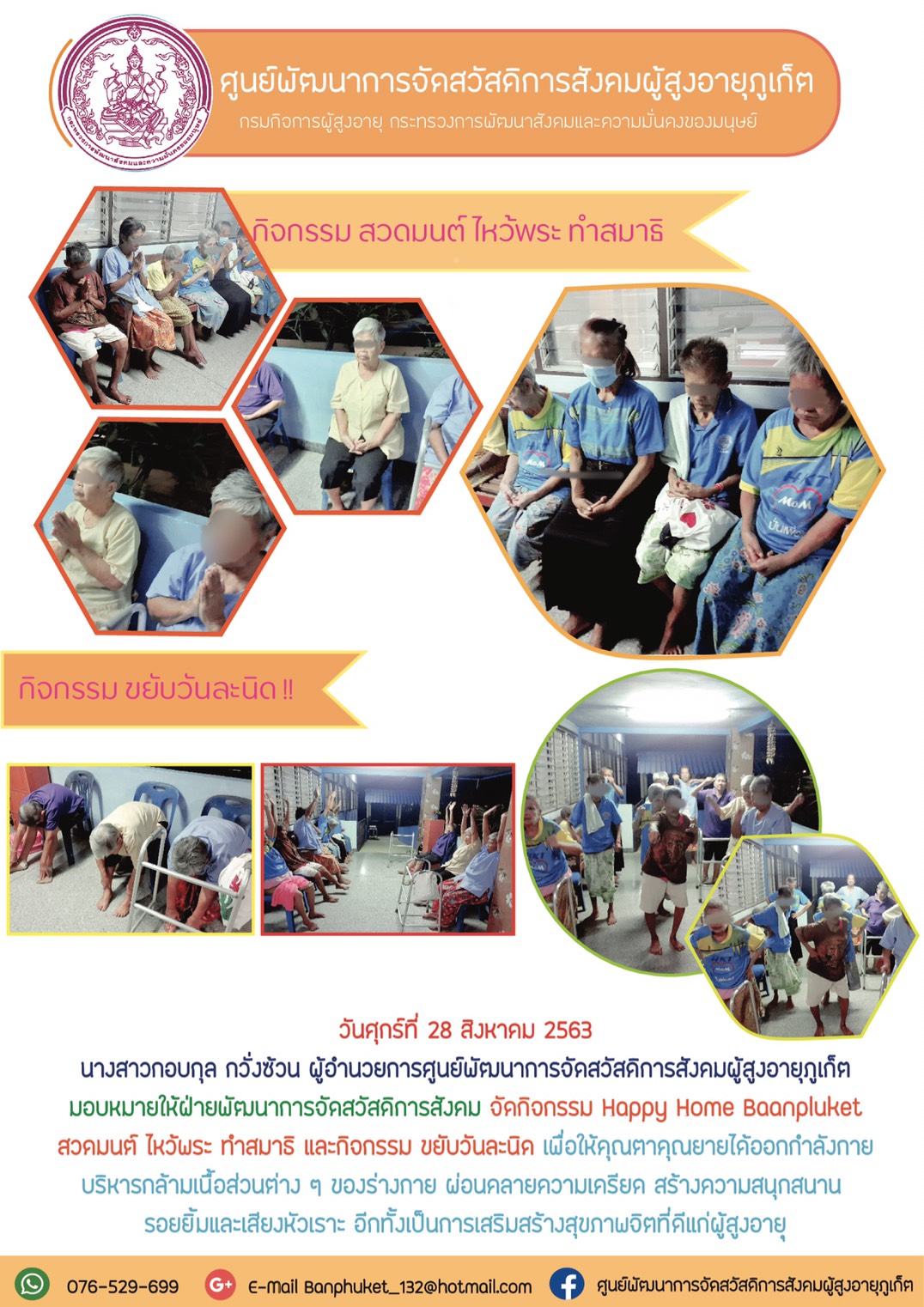 กิจกรรม Happy Home Baanphuket