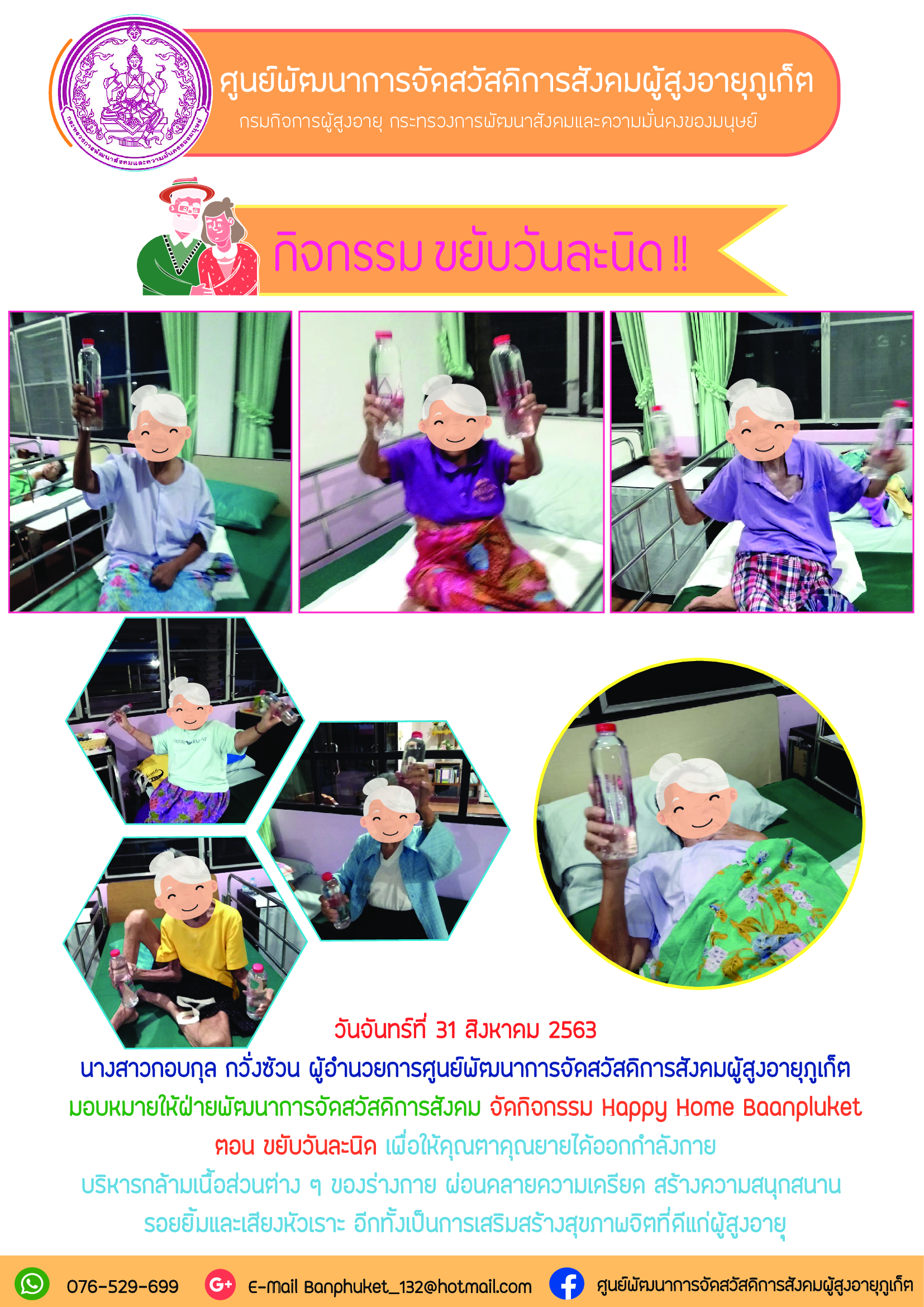 กิจกรรม Happy Home Baanphuket