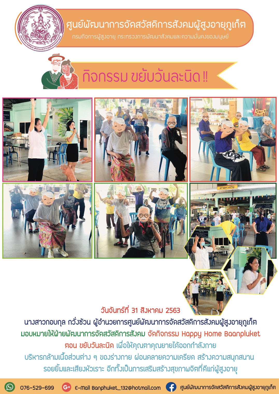 กิจกรรม Happy Home Baanphuket